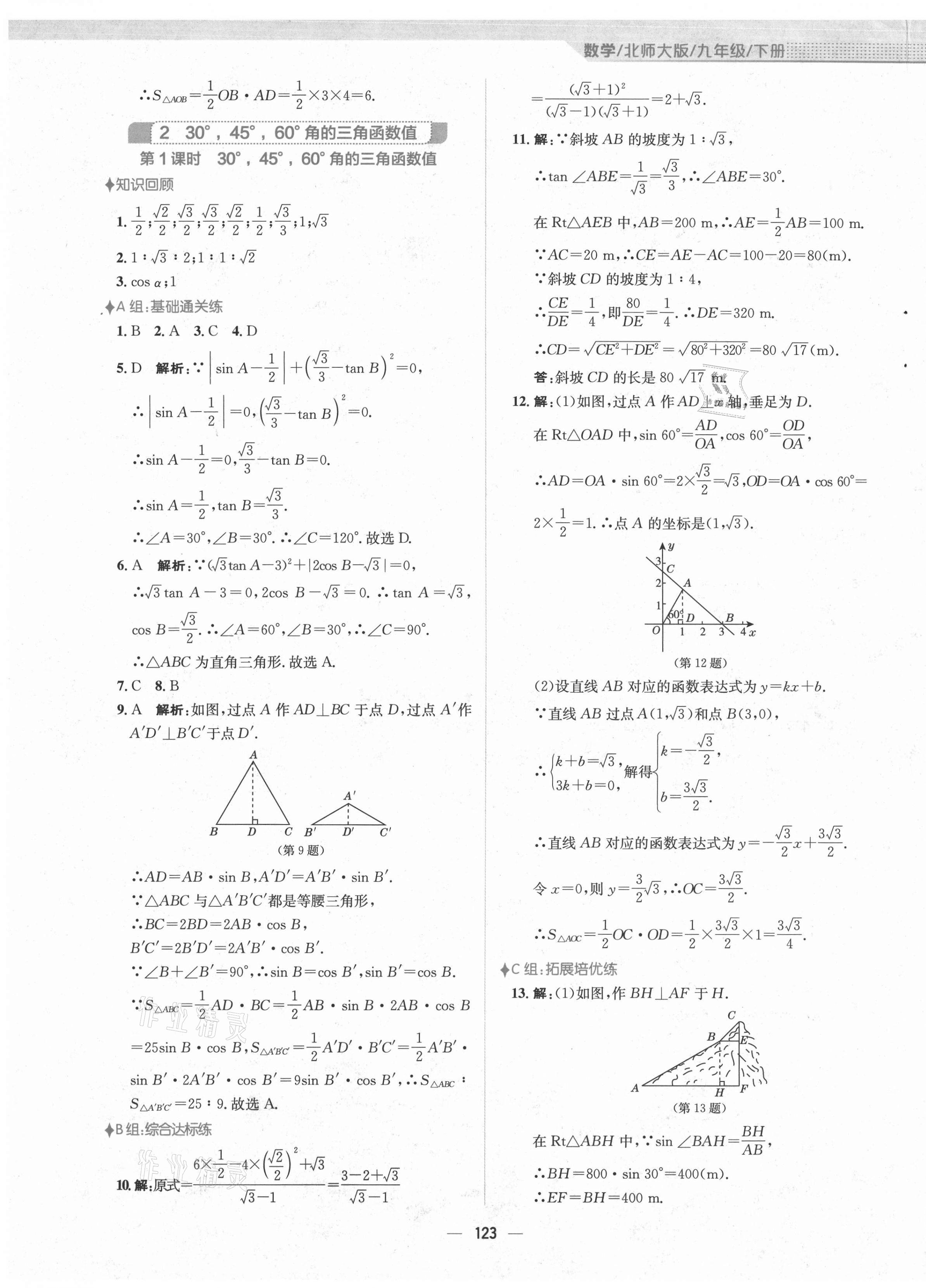 2021年新編基礎訓練九年級數(shù)學下冊北師大版 第3頁