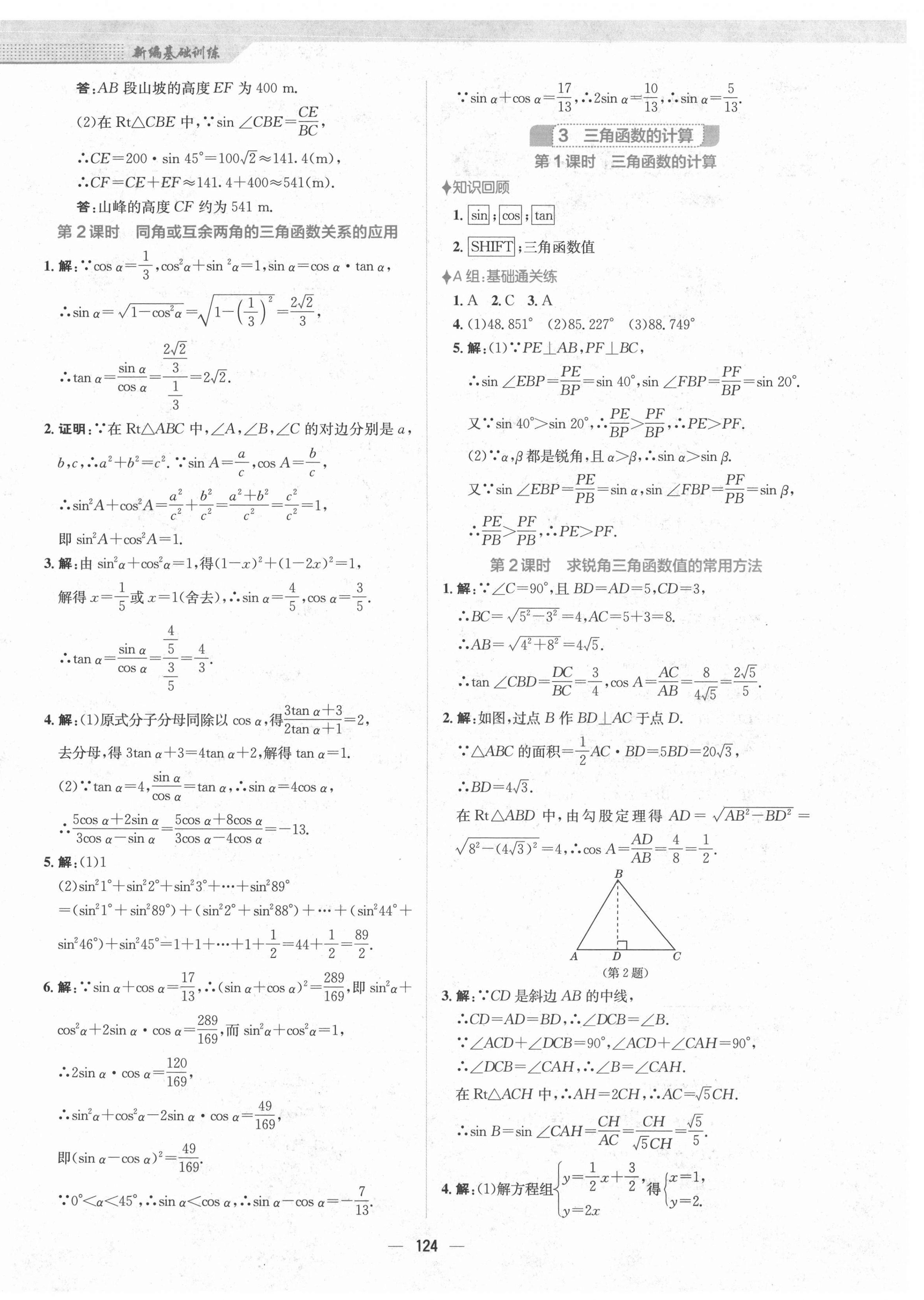 2021年新編基礎(chǔ)訓練九年級數(shù)學下冊北師大版 第4頁