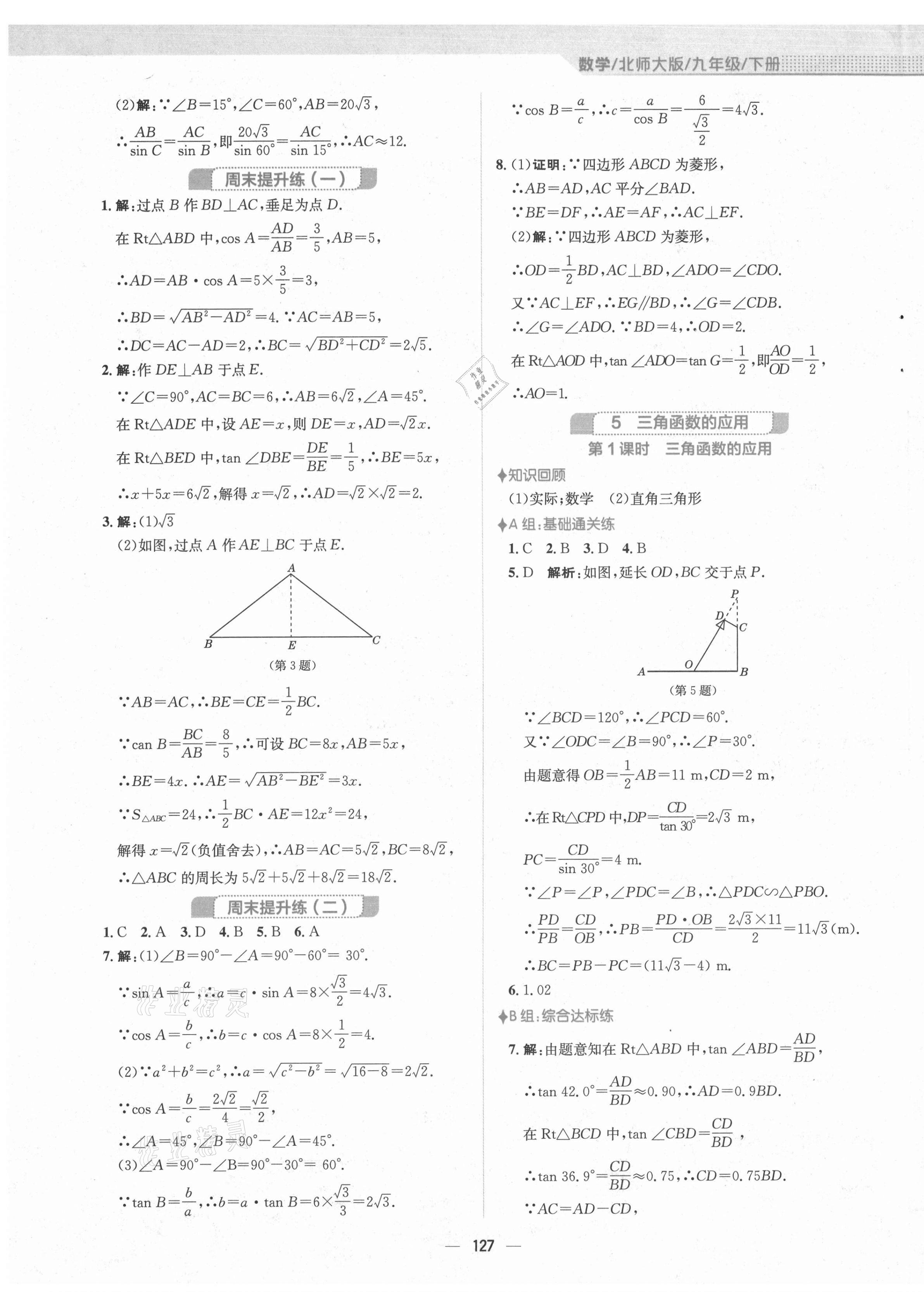 2021年新編基礎(chǔ)訓(xùn)練九年級(jí)數(shù)學(xué)下冊(cè)北師大版 第7頁(yè)