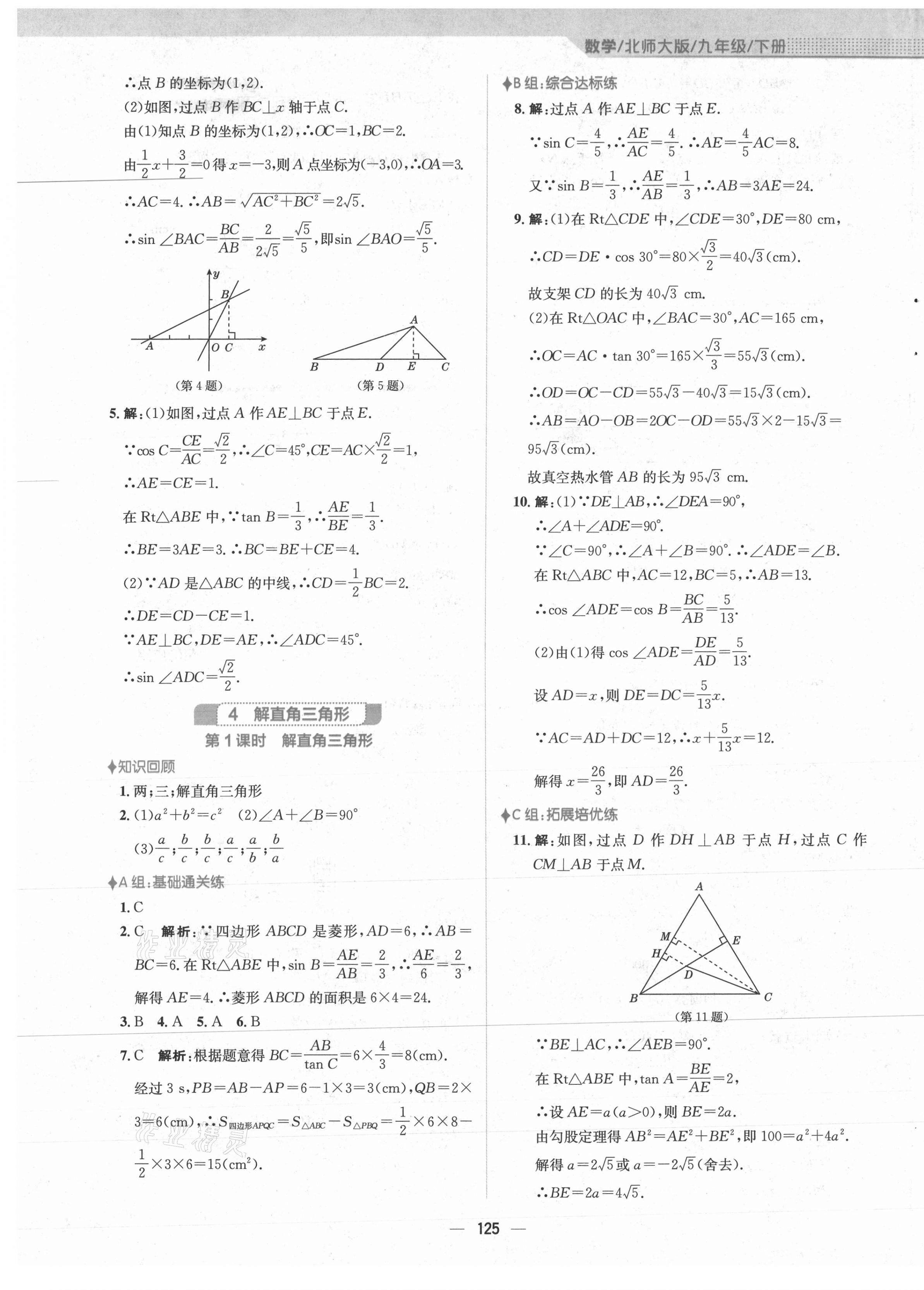 2021年新編基礎(chǔ)訓(xùn)練九年級數(shù)學(xué)下冊北師大版 第5頁