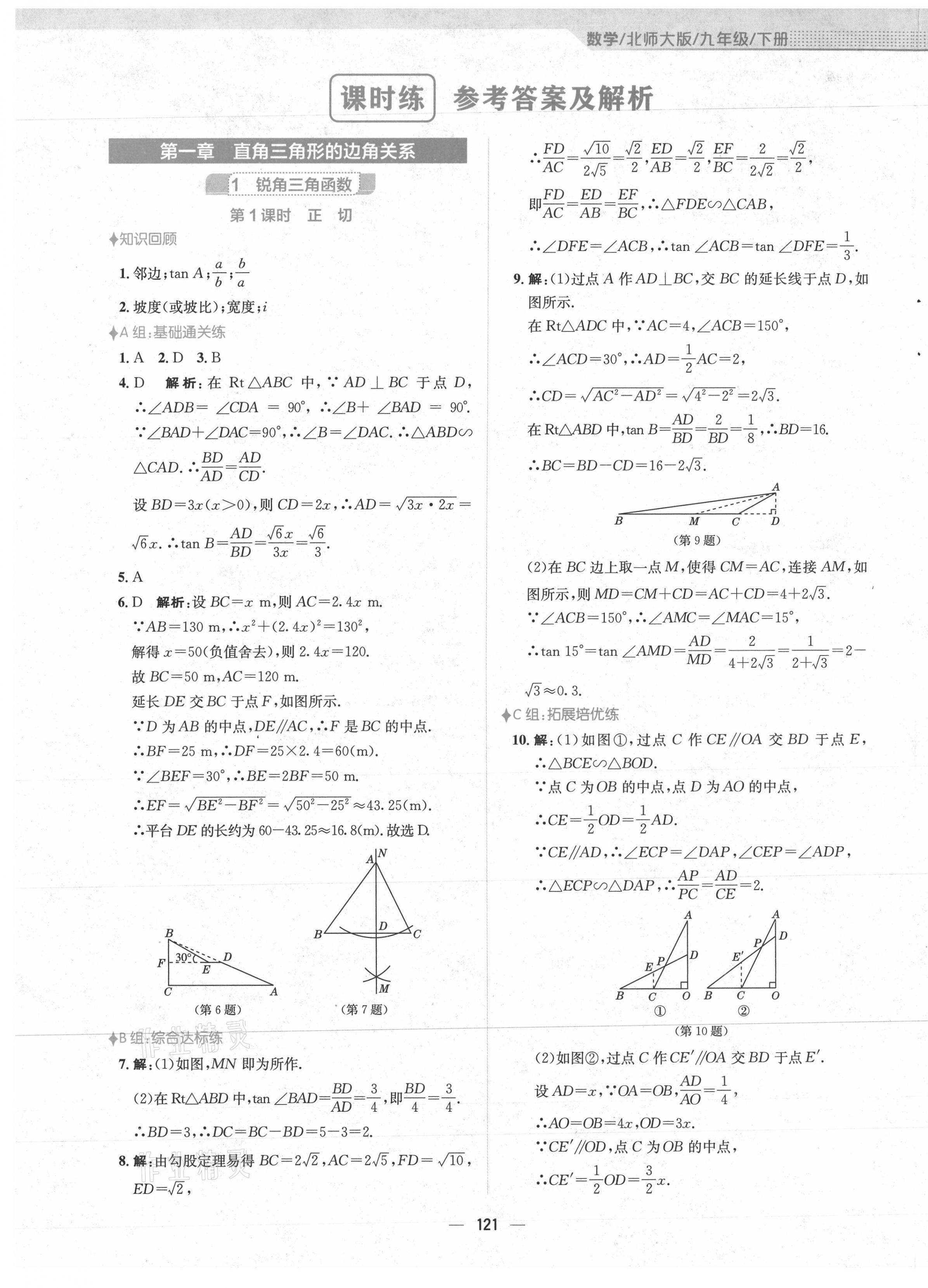 2021年新編基礎(chǔ)訓練九年級數(shù)學下冊北師大版 第1頁