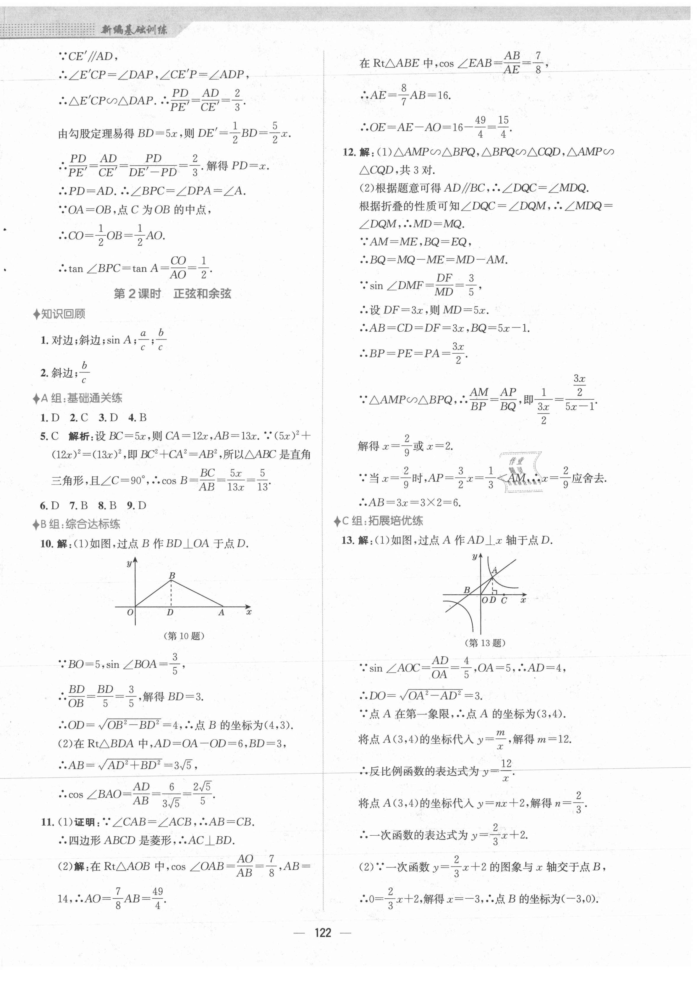 2021年新編基礎(chǔ)訓(xùn)練九年級(jí)數(shù)學(xué)下冊(cè)北師大版 第2頁(yè)