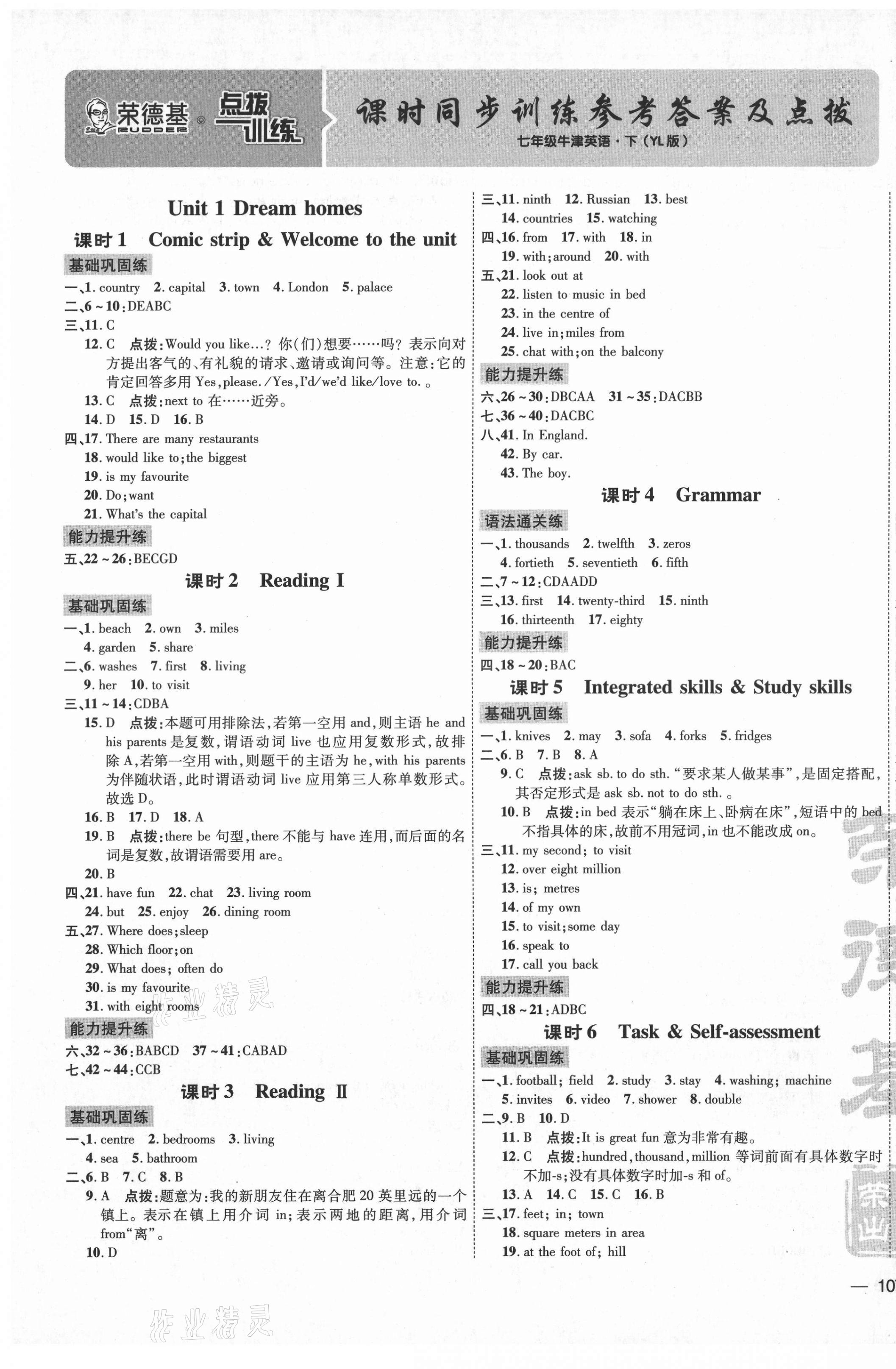 2021年點撥訓練七年級英語下冊譯林版安徽專版 第1頁