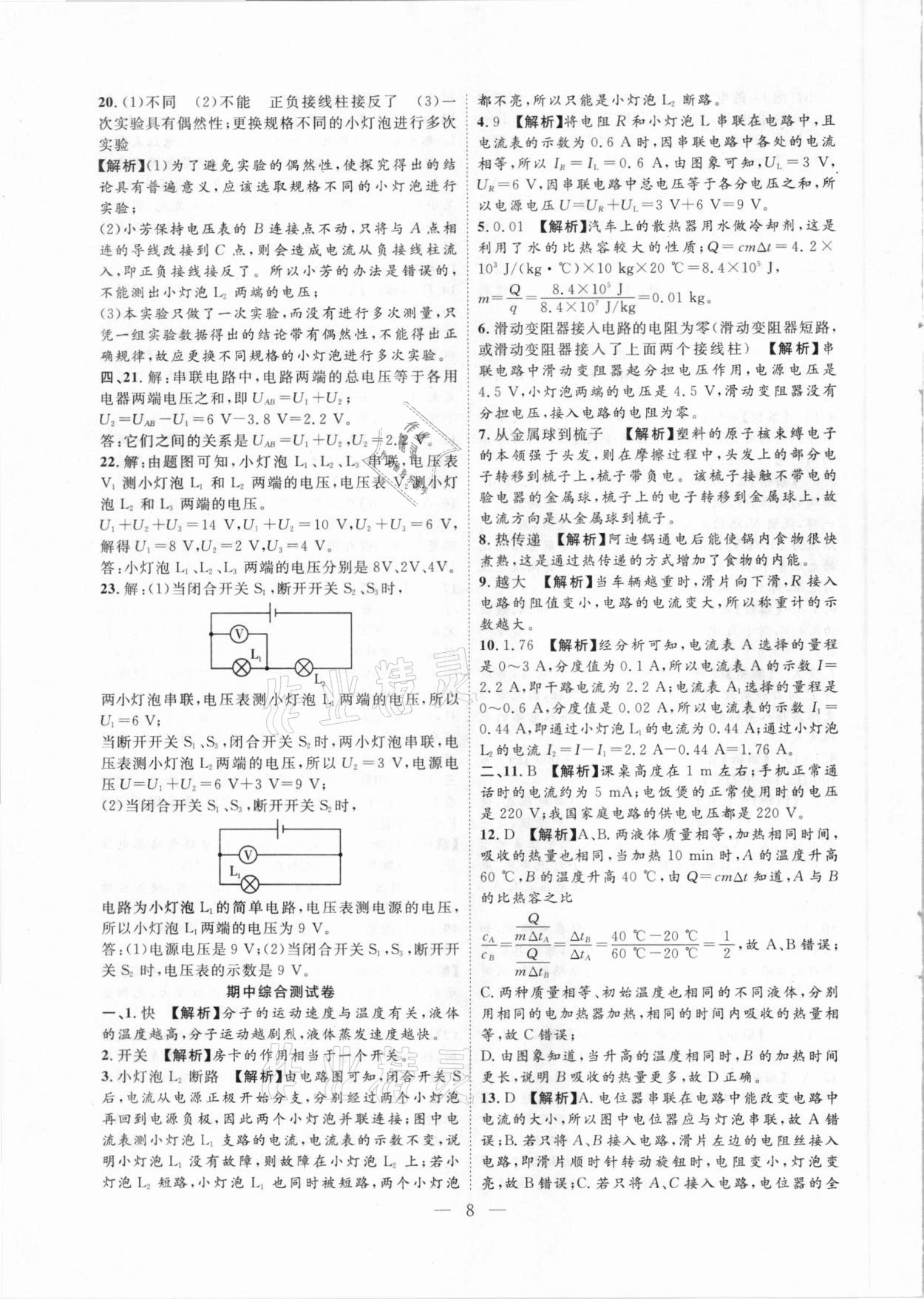 2020年大聯(lián)考單元期末測試卷九年級物理人教版 第8頁