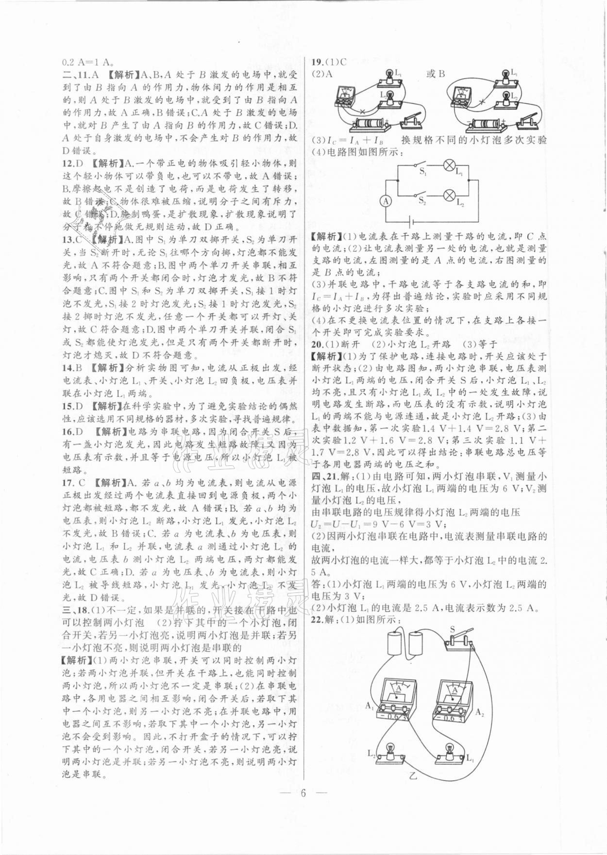 2020年大聯(lián)考單元期末測試卷九年級物理滬粵版 第6頁