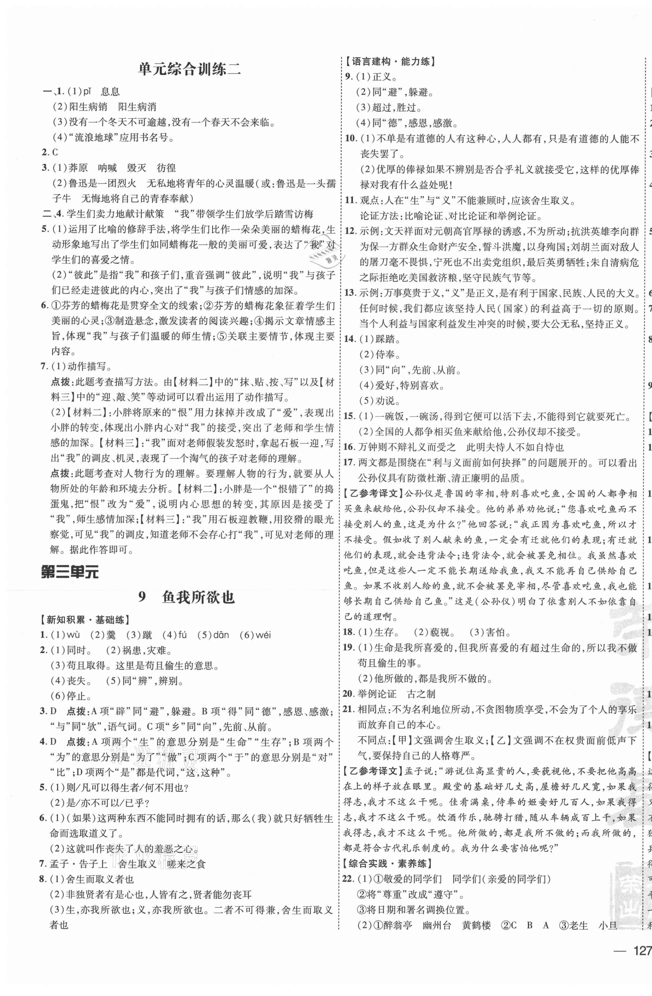 2021年點撥訓練九年級語文下冊人教版安徽專版 參考答案第5頁