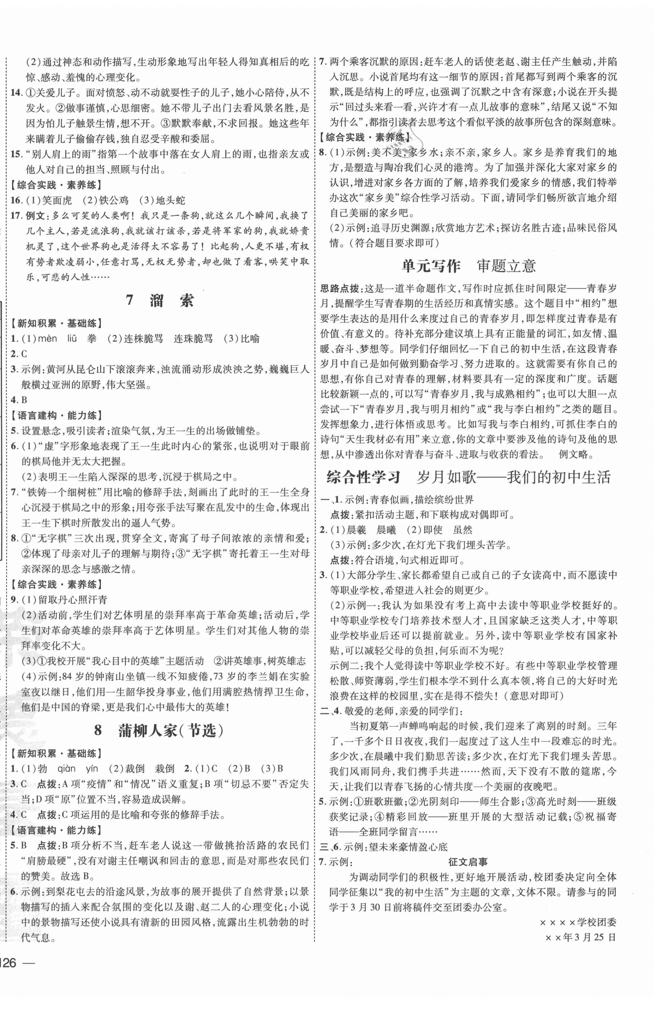 2021年點(diǎn)撥訓(xùn)練九年級語文下冊人教版安徽專版 參考答案第4頁