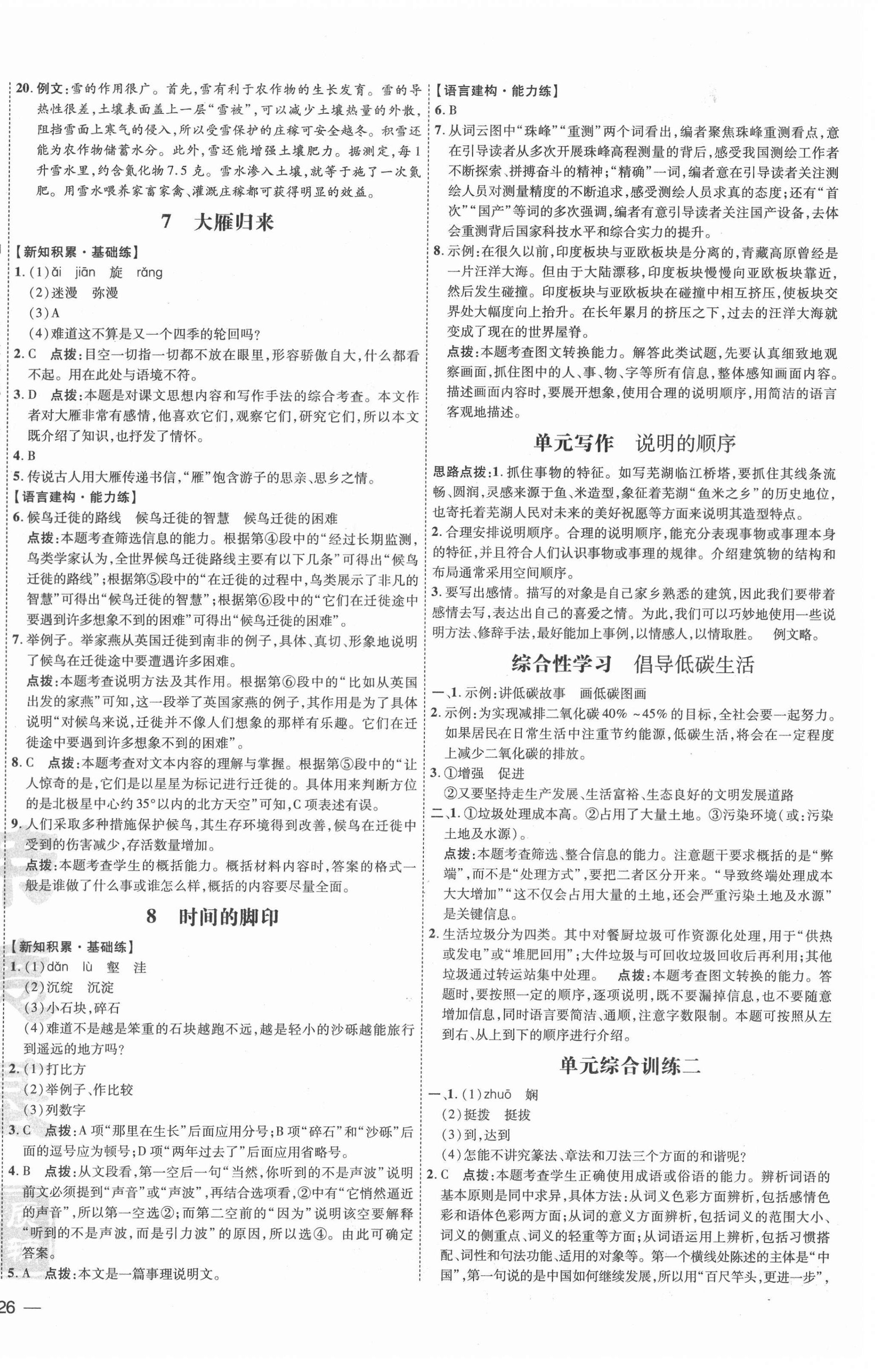 2021年點撥訓練八年級語文下冊人教版安徽專版 參考答案第4頁