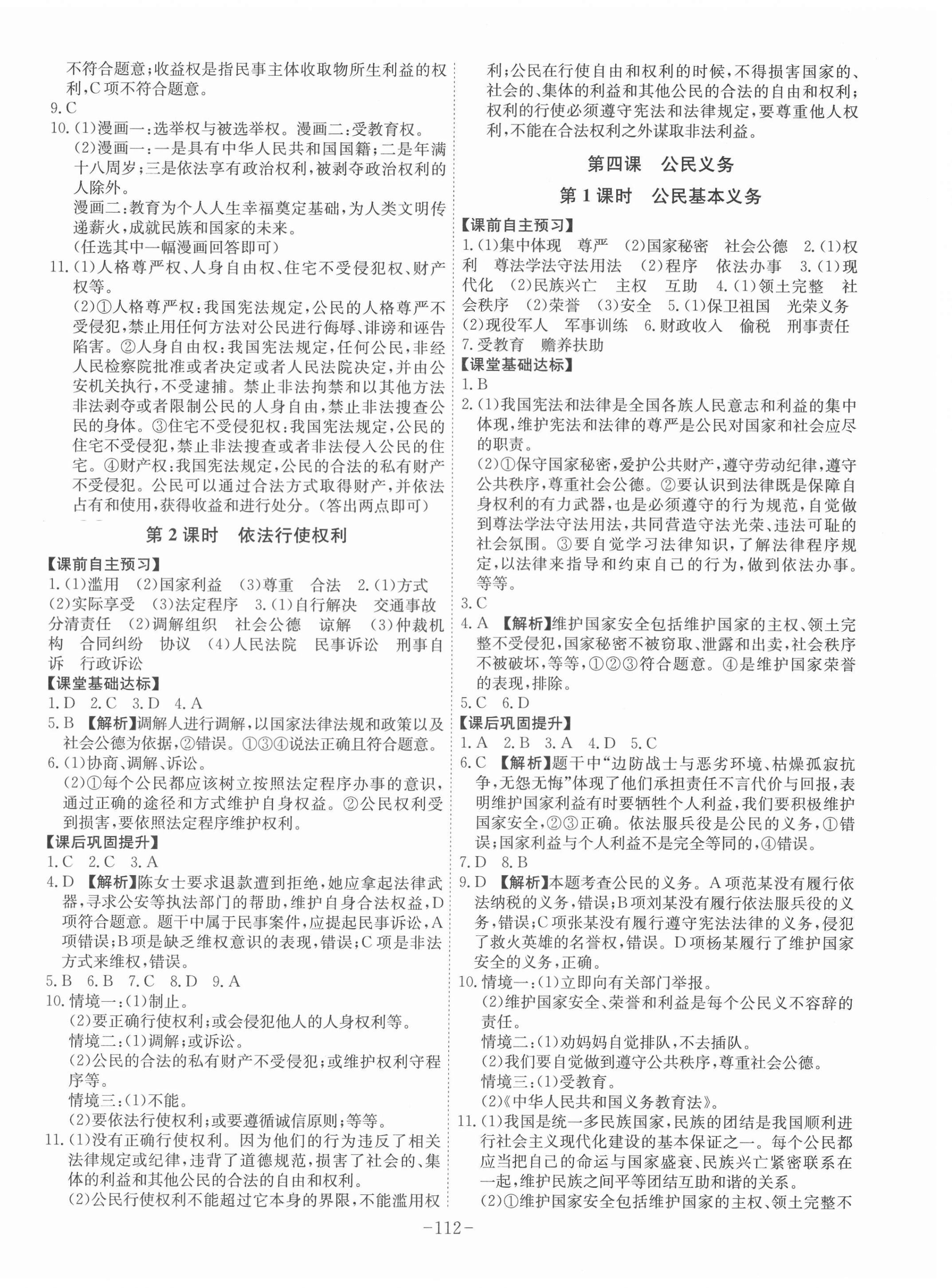 2021年課時(shí)A計(jì)劃八年級(jí)道德與法治下冊(cè)人教版 第4頁(yè)