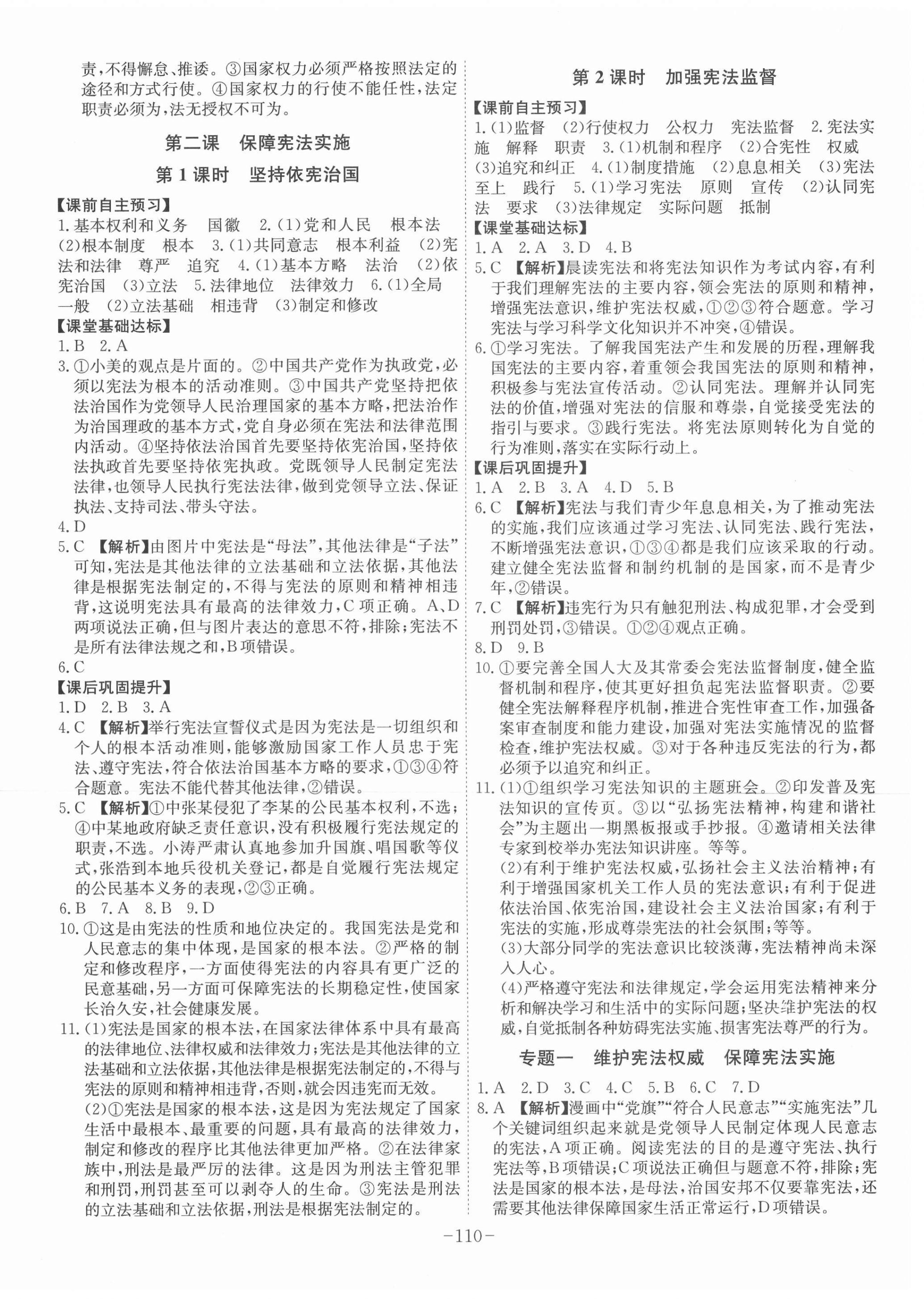 2021年課時A計劃八年級道德與法治下冊人教版 第2頁