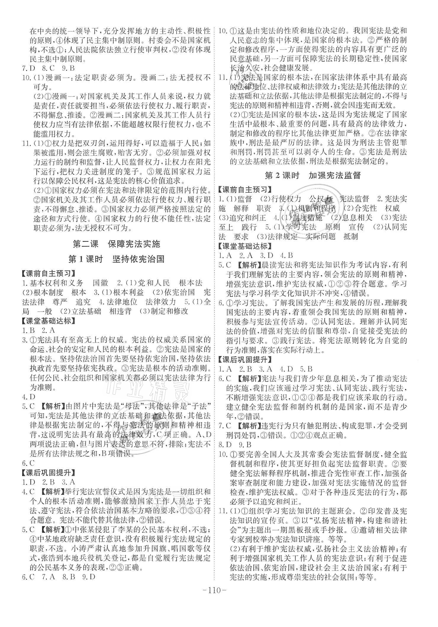 2021年課時A計劃八年級道德與法治下冊人教版 參考答案第2頁