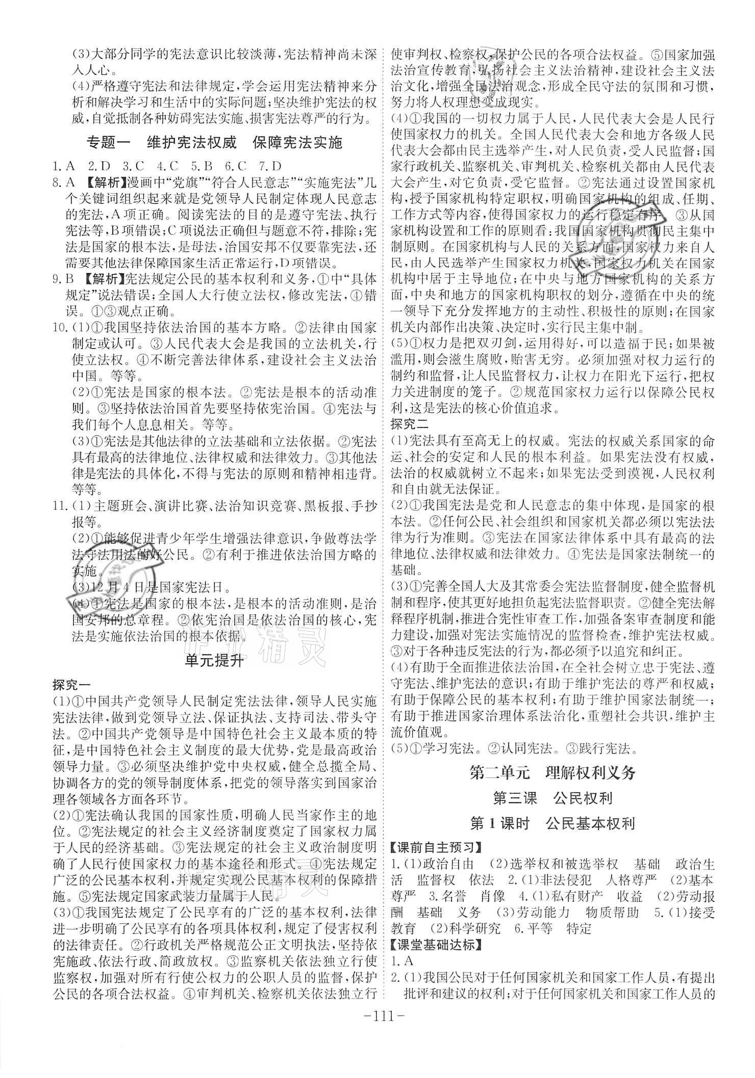 2021年課時A計劃八年級道德與法治下冊人教版 參考答案第3頁