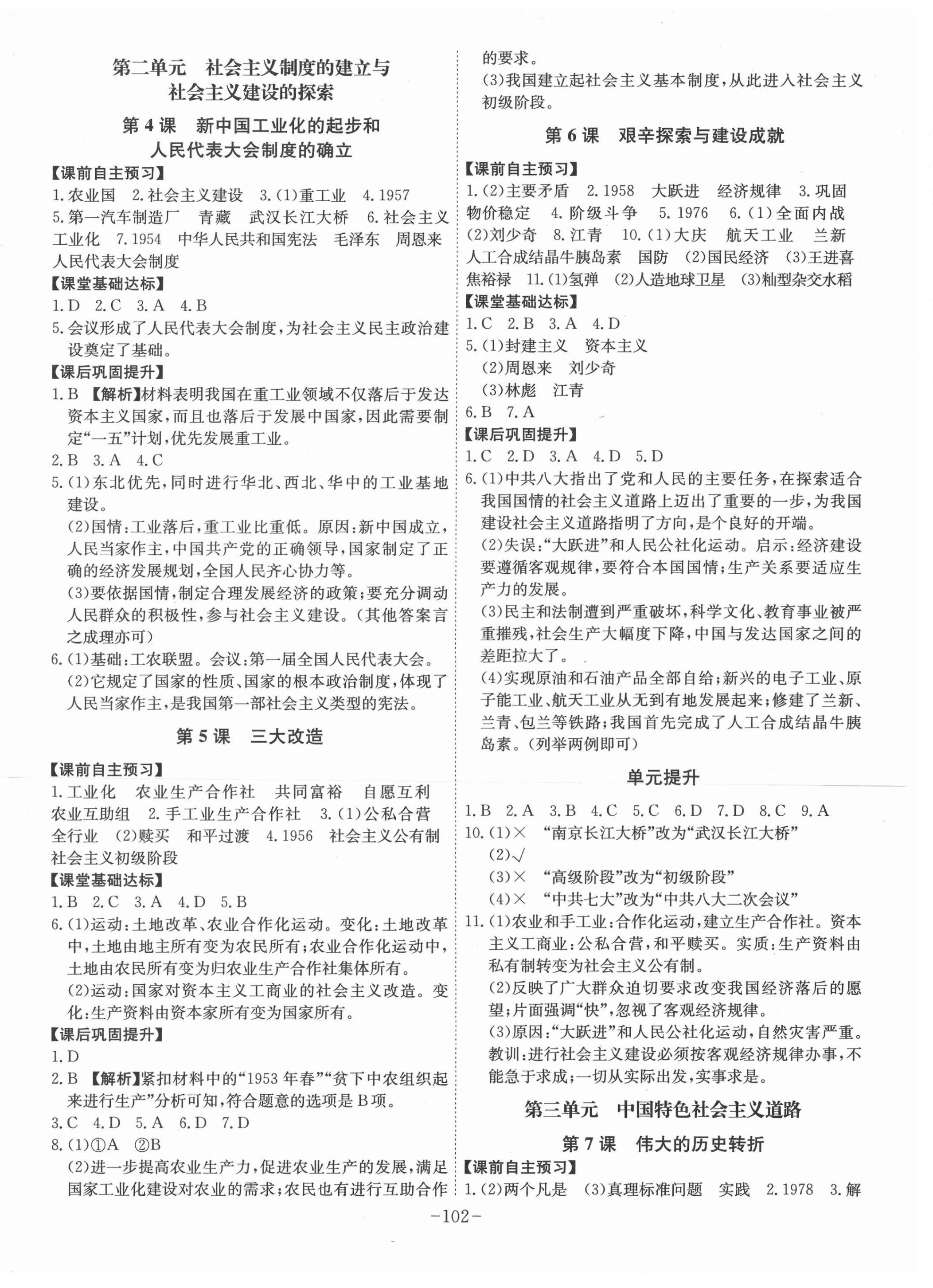 2021年課時A計劃八年級歷史下冊人教版 第2頁