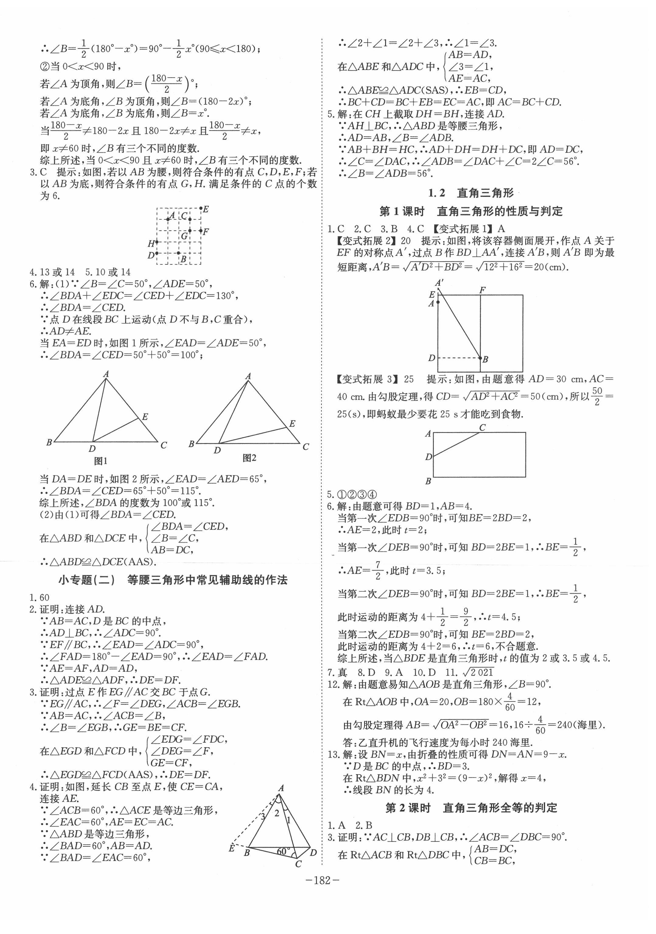 2021年課時(shí)A計(jì)劃八年級(jí)數(shù)學(xué)下冊(cè)北師大版 參考答案第2頁(yè)