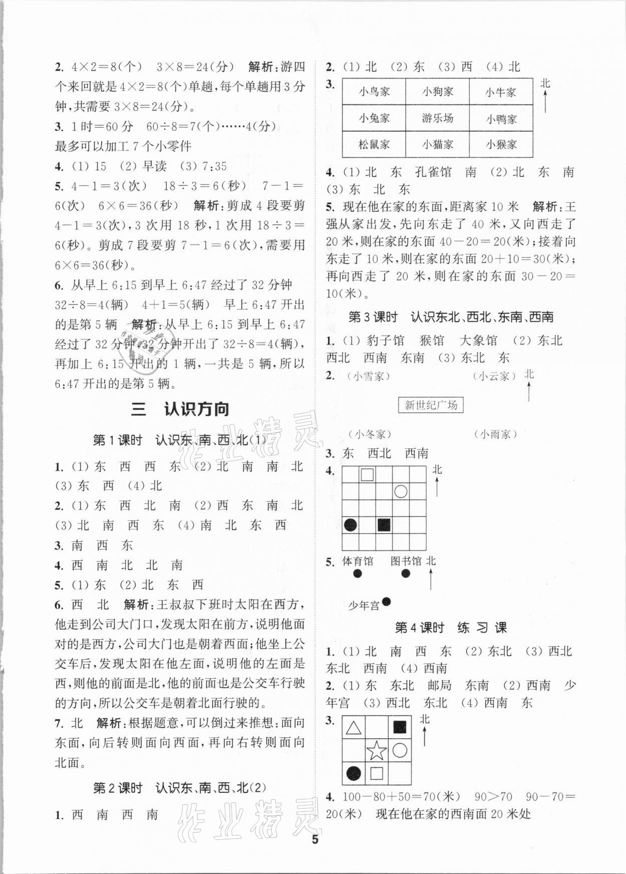 2021年拔尖特訓(xùn)二年級(jí)數(shù)學(xué)下冊(cè)蘇教版 參考答案第5頁(yè)