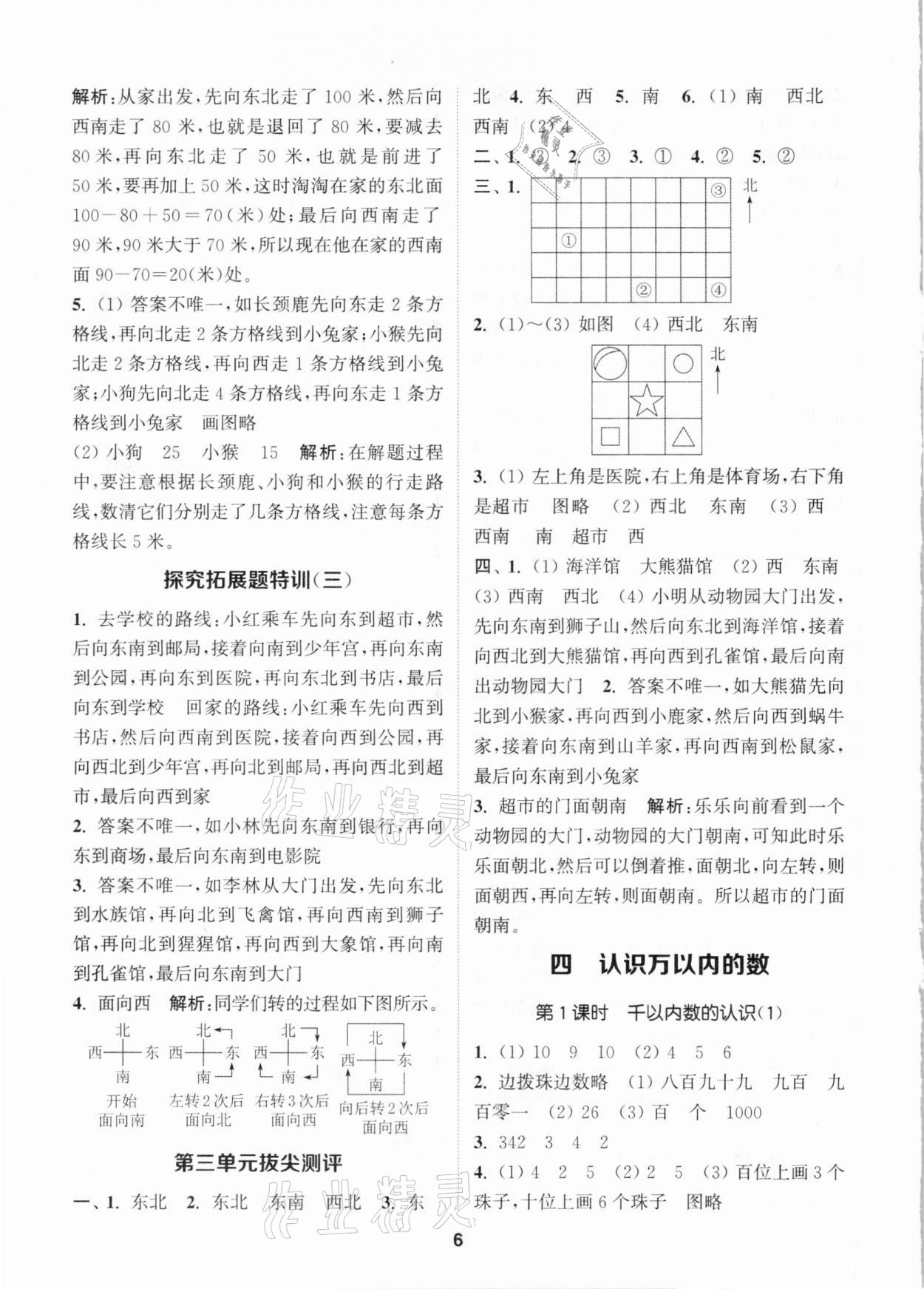 2021年拔尖特訓二年級數(shù)學下冊蘇教版 參考答案第6頁