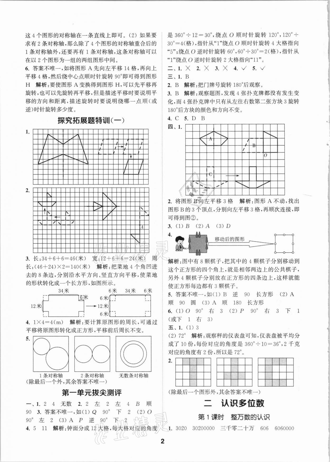 2021年拔尖特训四年级数学下册苏教版 参考答案第2页