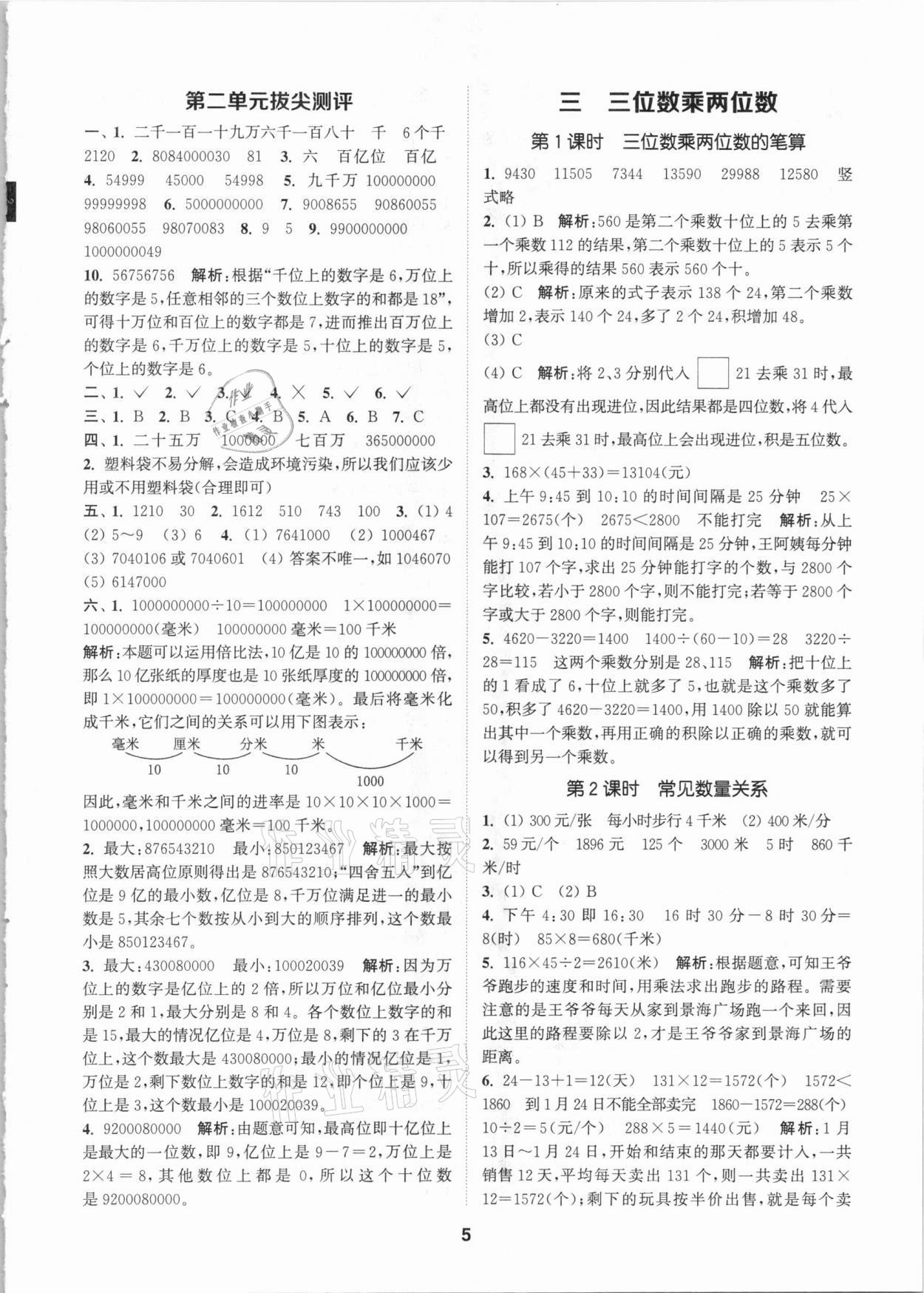 2021年拔尖特训四年级数学下册苏教版 参考答案第5页