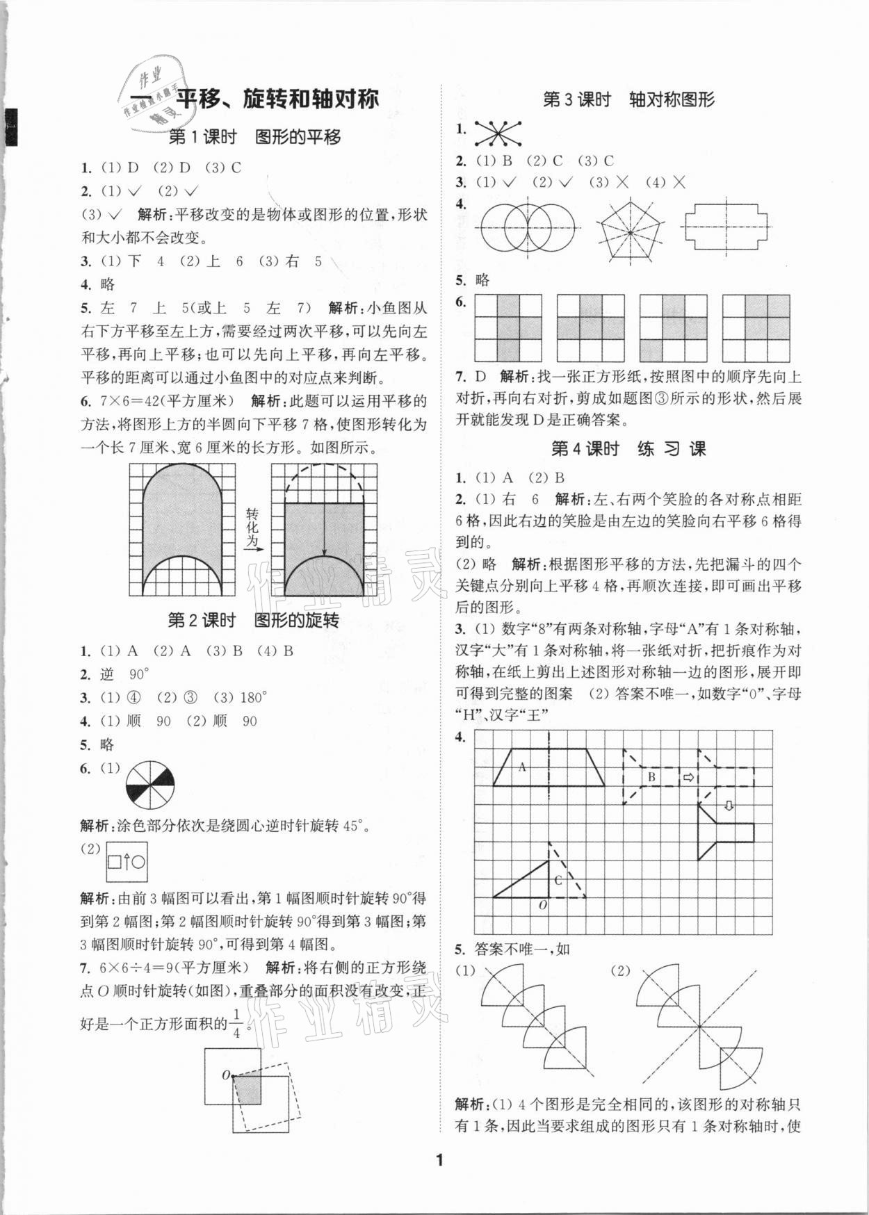 2021年拔尖特训四年级数学下册苏教版 参考答案第1页