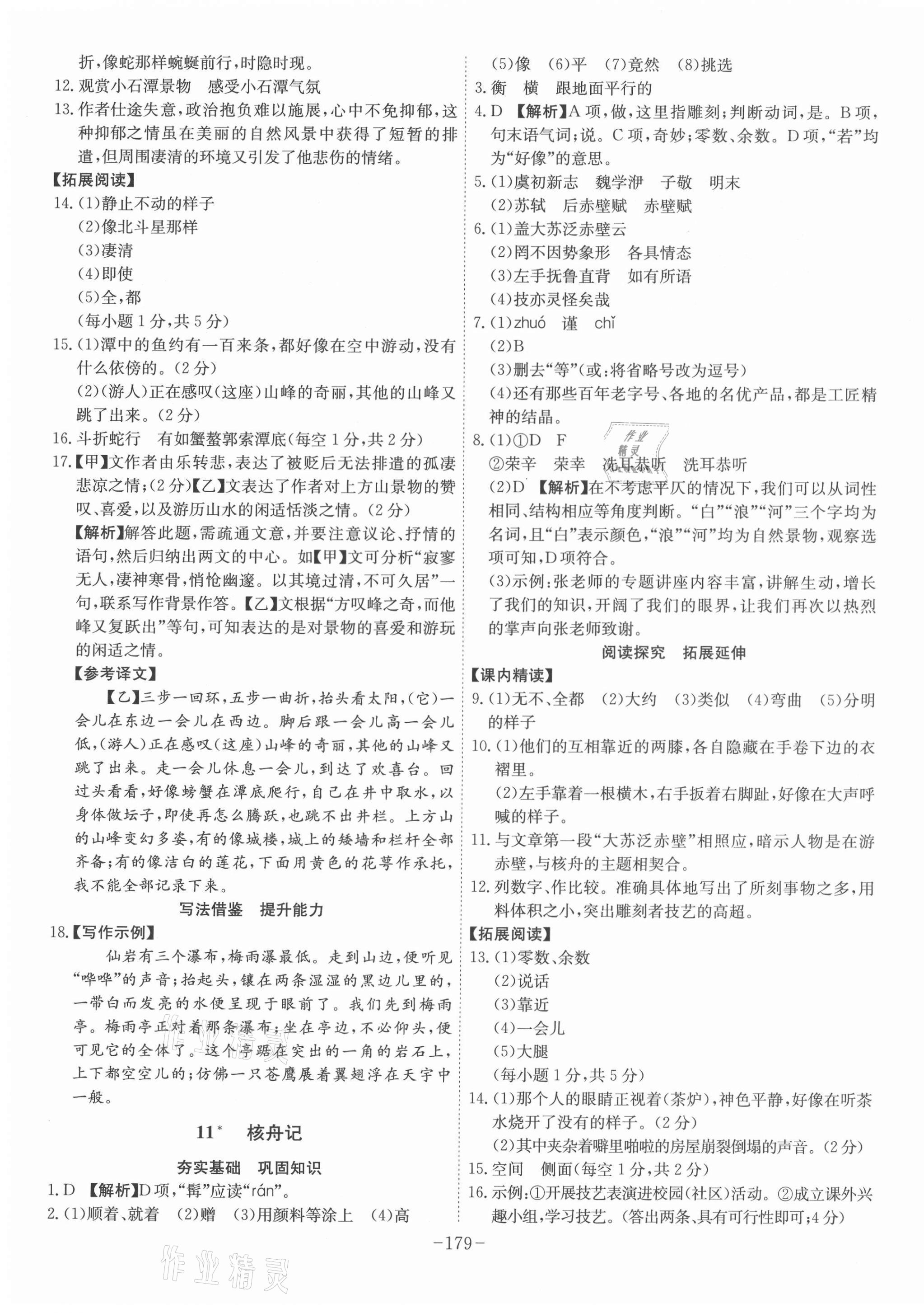 2021年課時(shí)A計(jì)劃八年級語文下冊人教版 第7頁