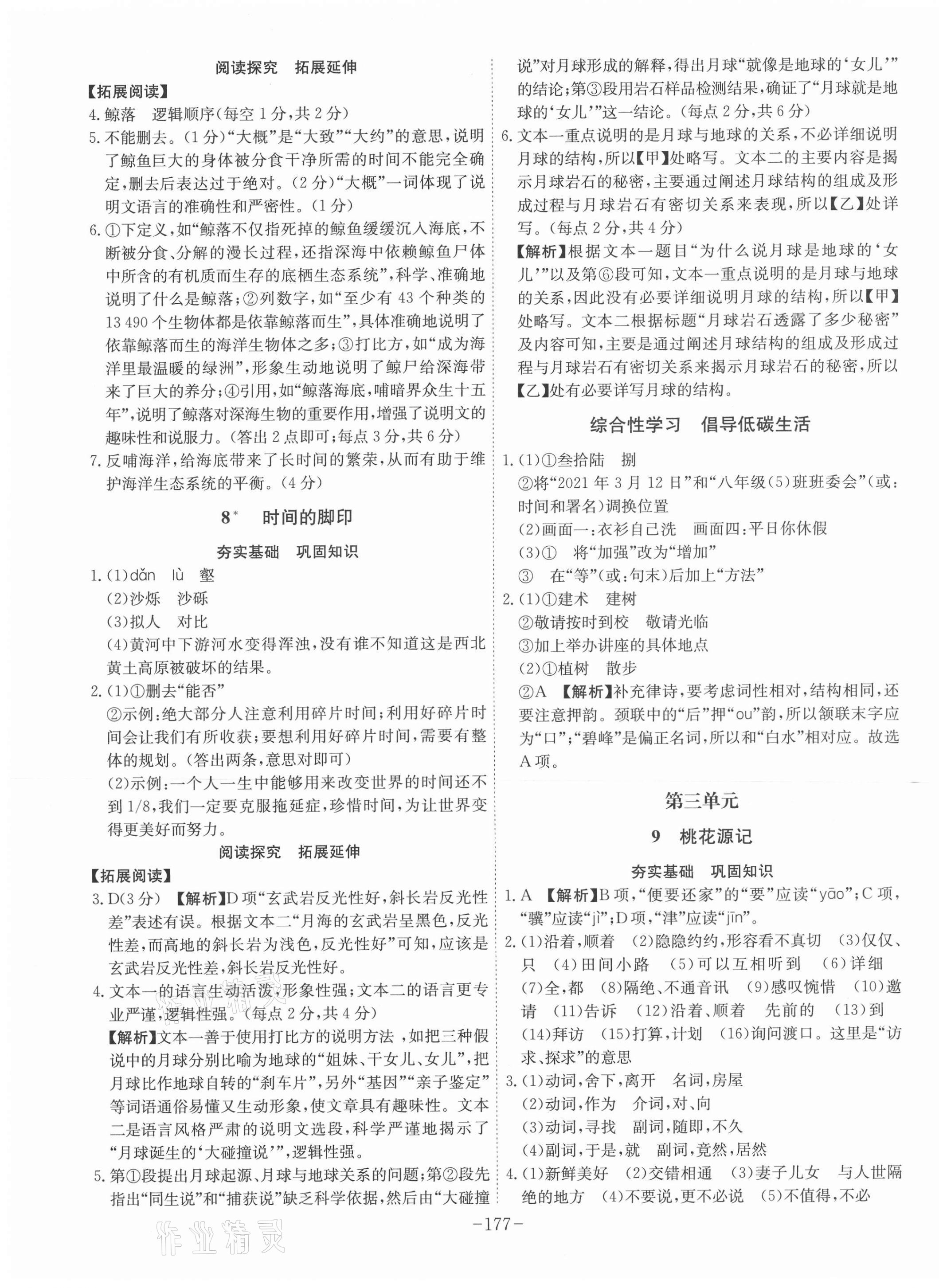 2021年課時A計劃八年級語文下冊人教版 第5頁