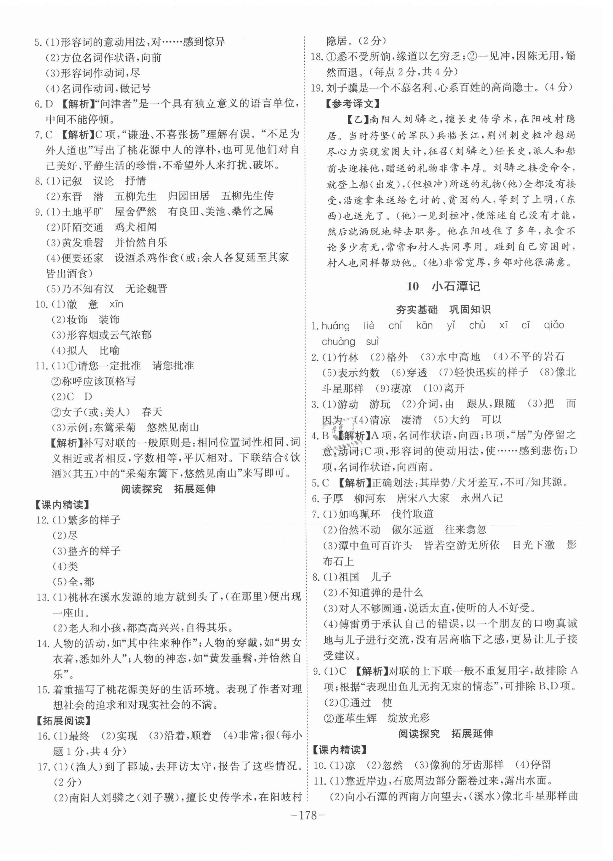 2021年課時(shí)A計(jì)劃八年級語文下冊人教版 第6頁