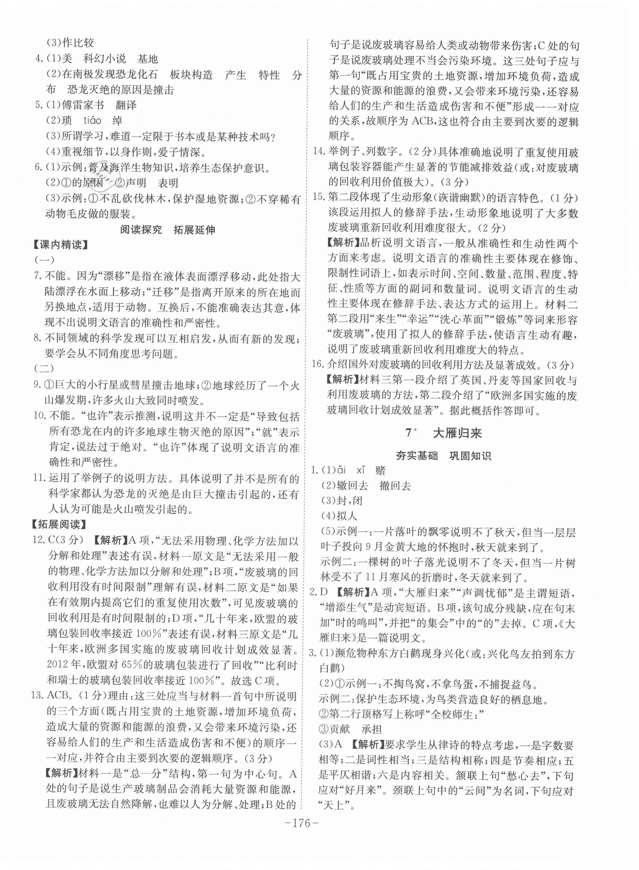 2021年課時A計劃八年級語文下冊人教版 第4頁