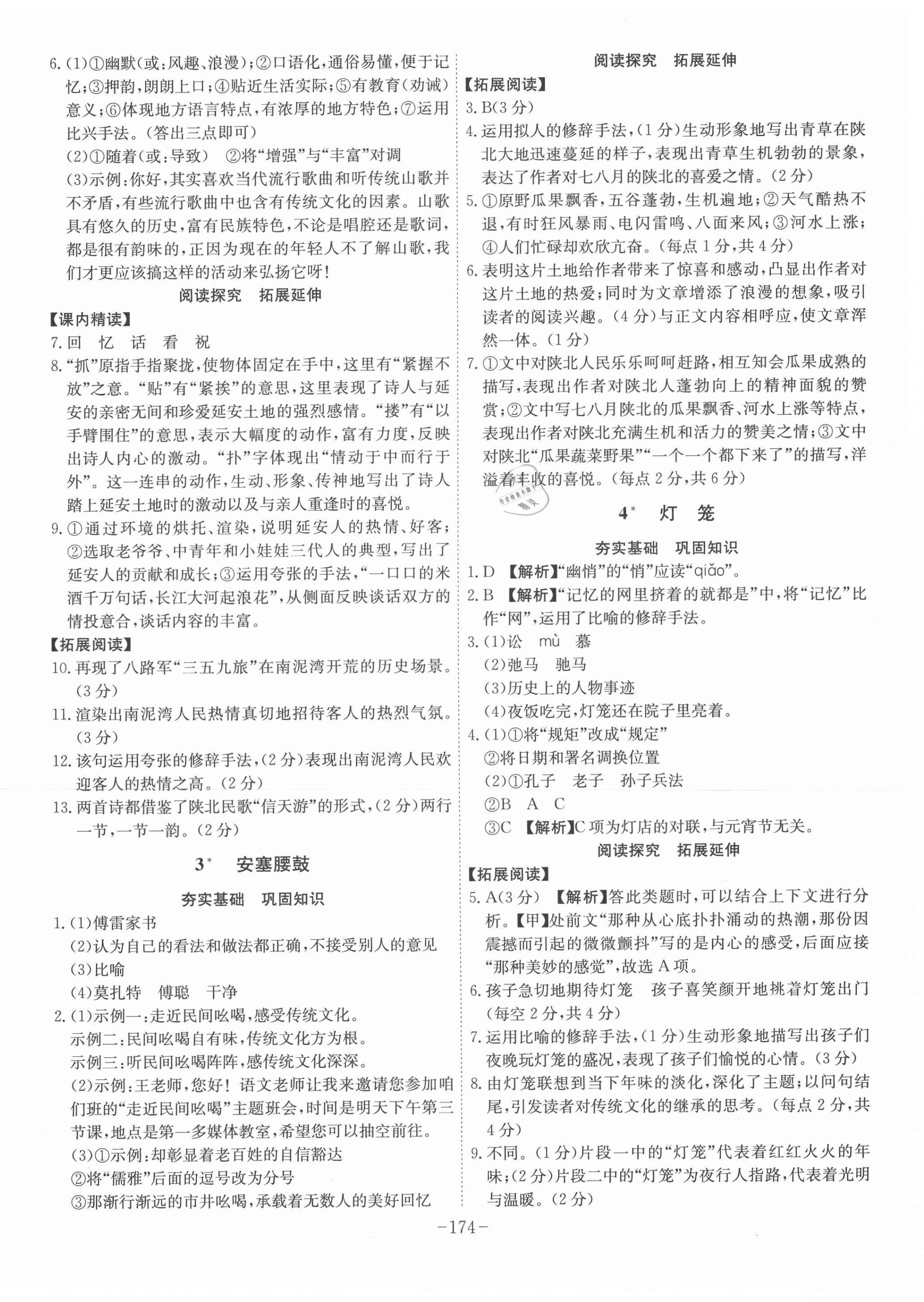 2021年課時(shí)A計(jì)劃八年級語文下冊人教版 第2頁