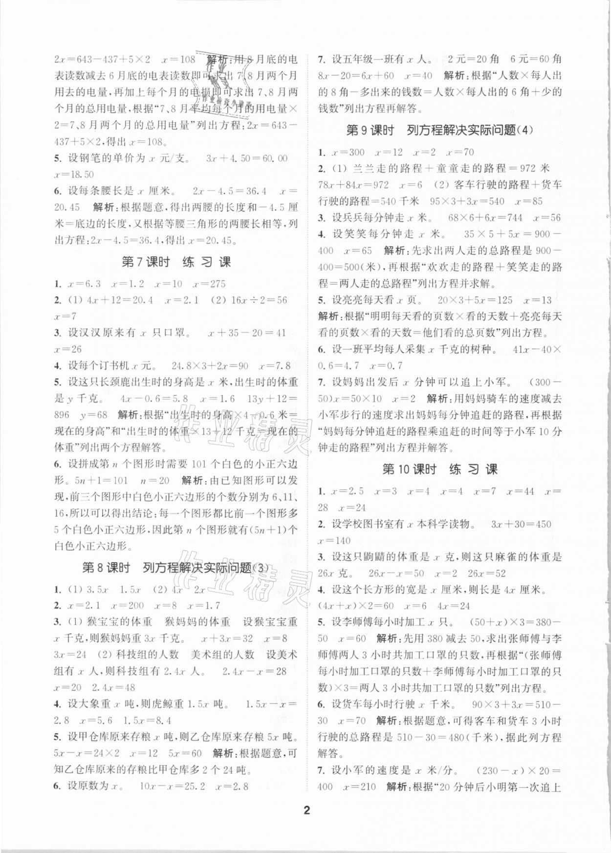 2021年拔尖特训五年级数学下册苏教版 参考答案第2页