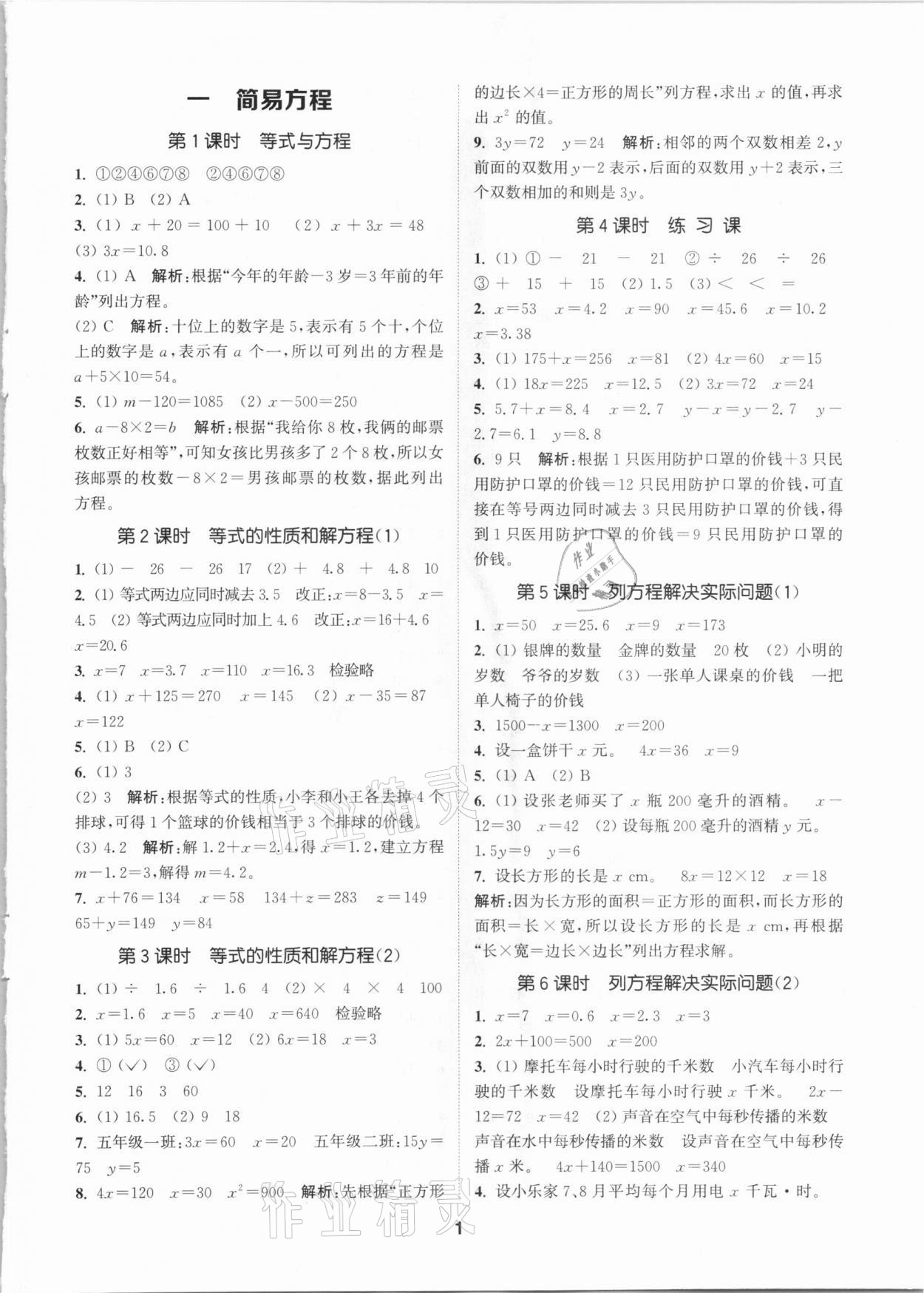 2021年拔尖特训五年级数学下册苏教版 参考答案第1页