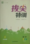 2021年拔尖特訓(xùn)五年級數(shù)學下冊蘇教版