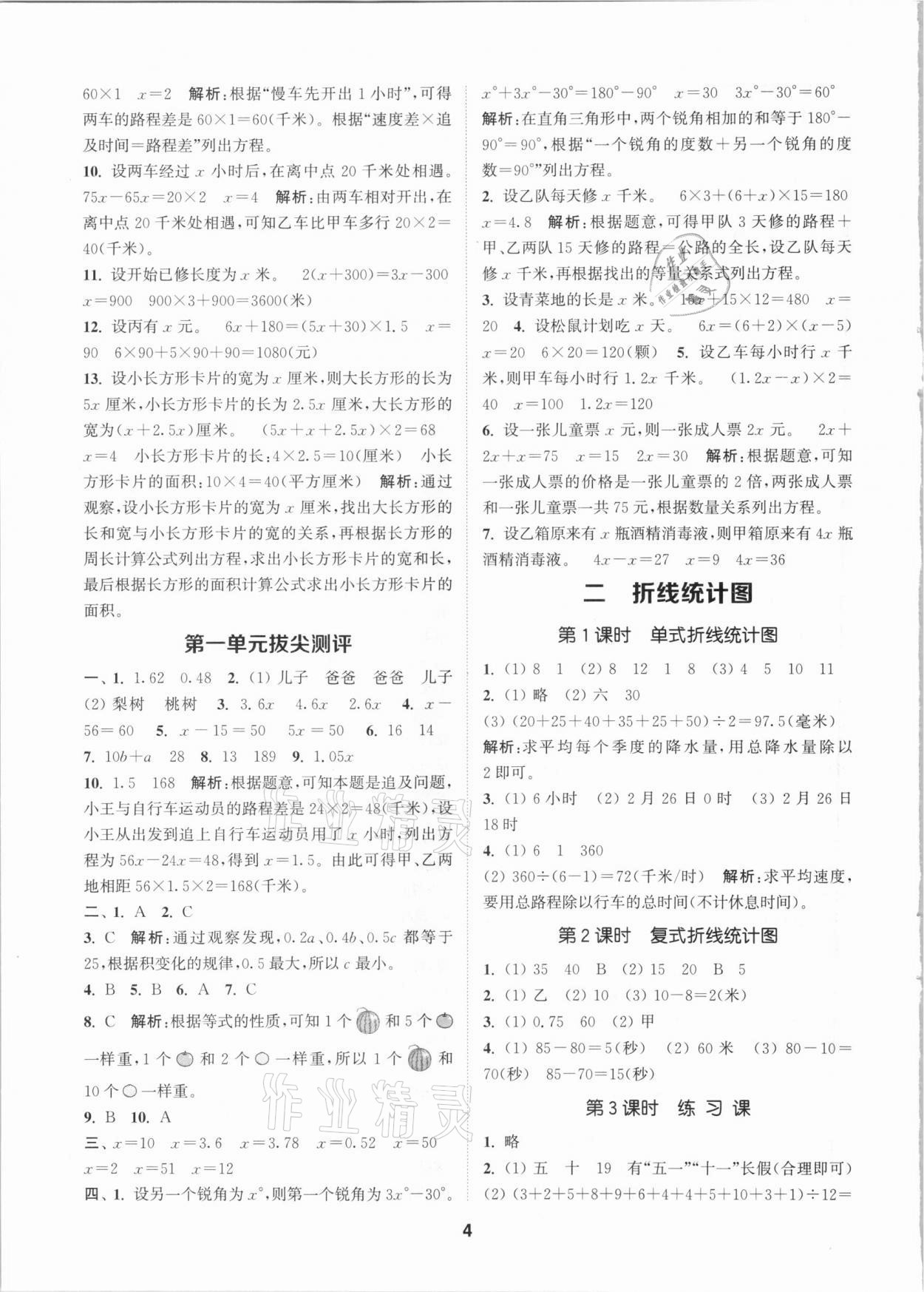 2021年拔尖特训五年级数学下册苏教版 参考答案第4页