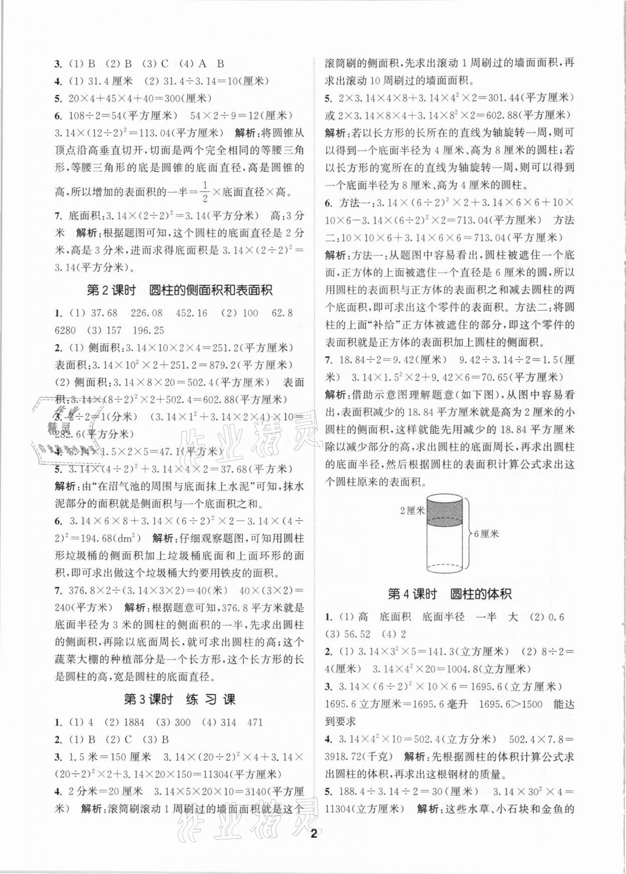 2021年拔尖特訓(xùn)六年級數(shù)學(xué)下冊蘇教版 參考答案第2頁