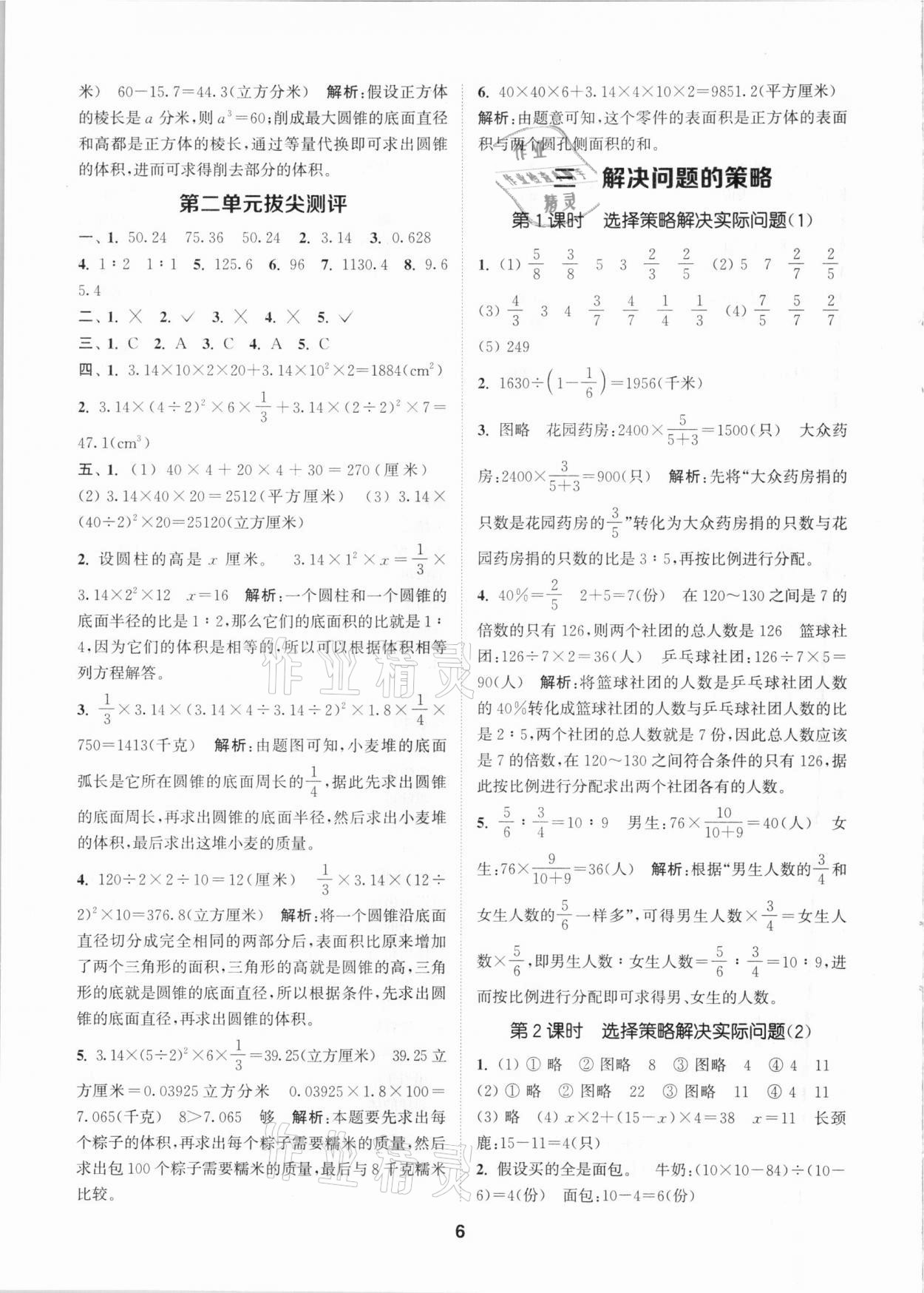 2021年拔尖特訓六年級數(shù)學下冊蘇教版 參考答案第6頁