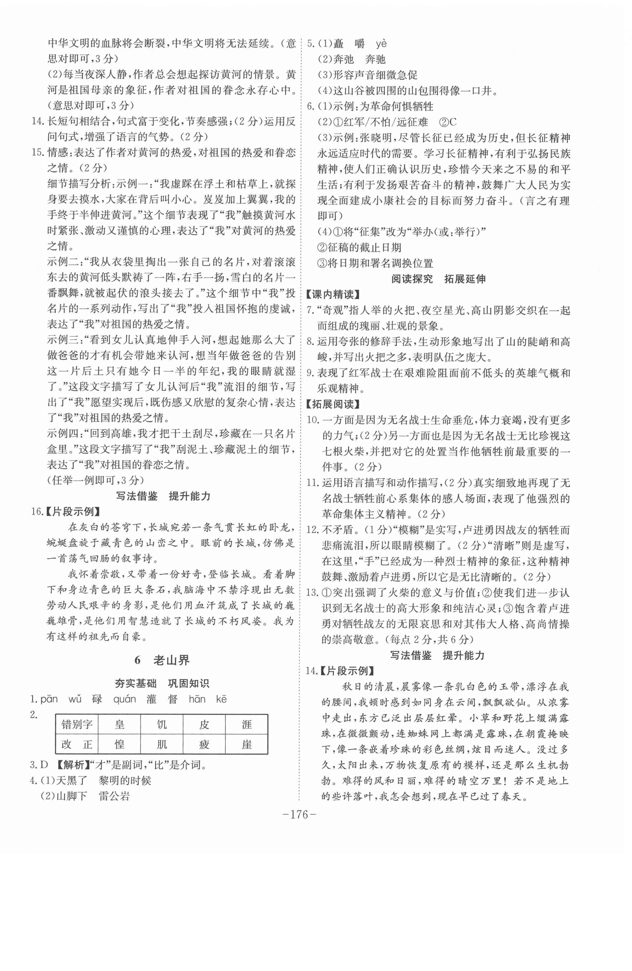 2021年課時A計劃七年級語文下冊人教版 第4頁