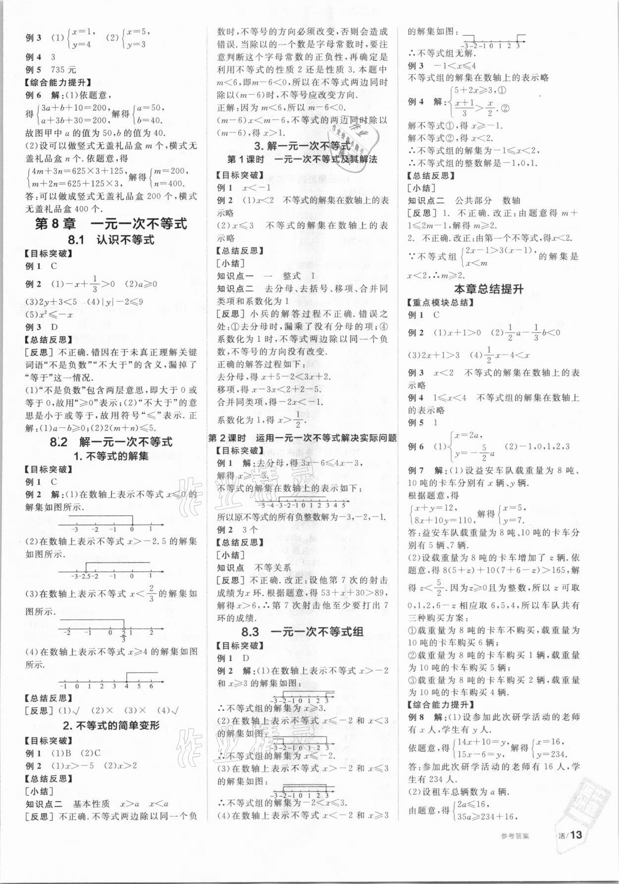 2021年全品学练考七年级数学下册华师大版 第3页