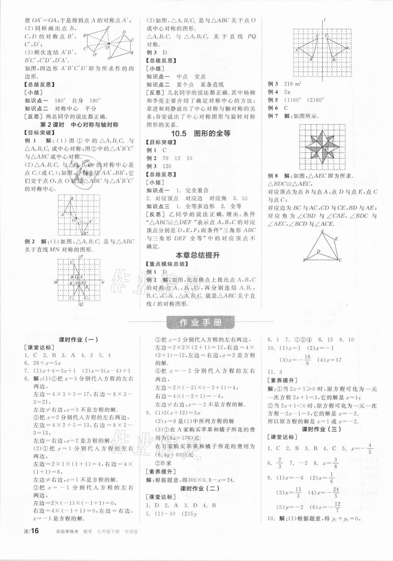 2021年全品学练考七年级数学下册华师大版 第6页