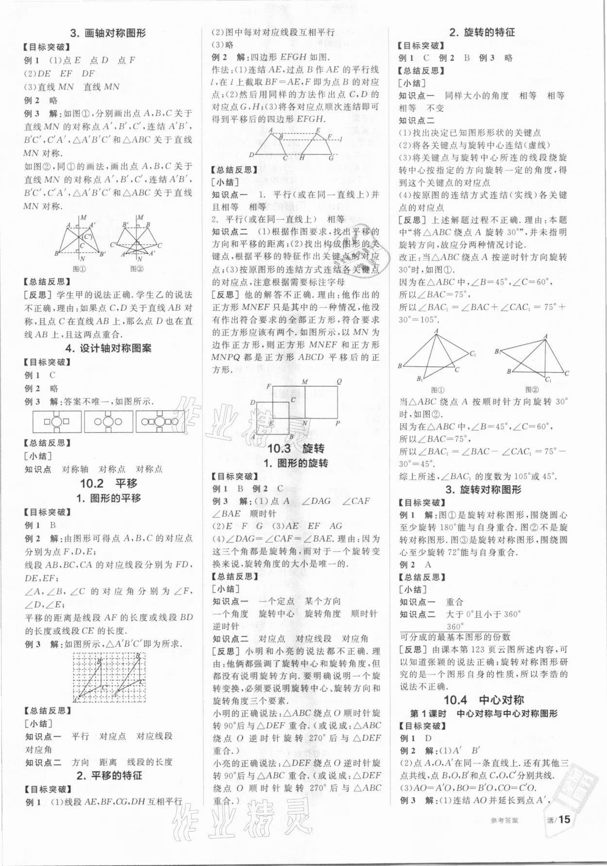 2021年全品学练考七年级数学下册华师大版 第5页