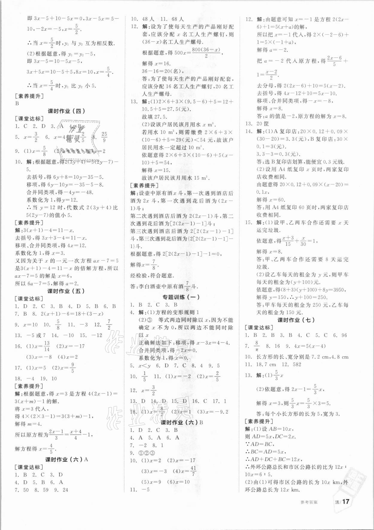 2021年全品学练考七年级数学下册华师大版 第7页