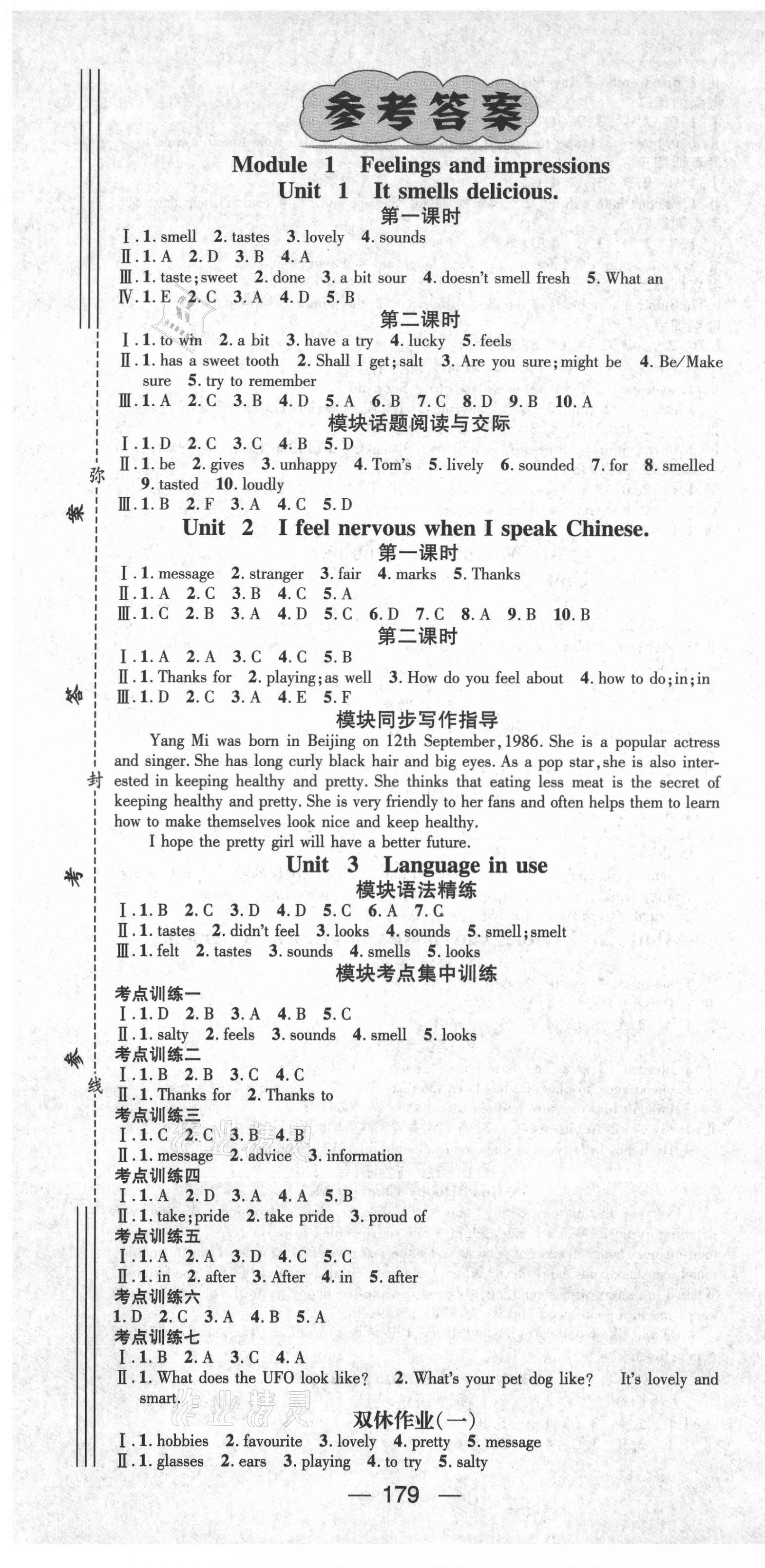 2021年精英新課堂八年級英語下冊外研版Ⅰ 第1頁