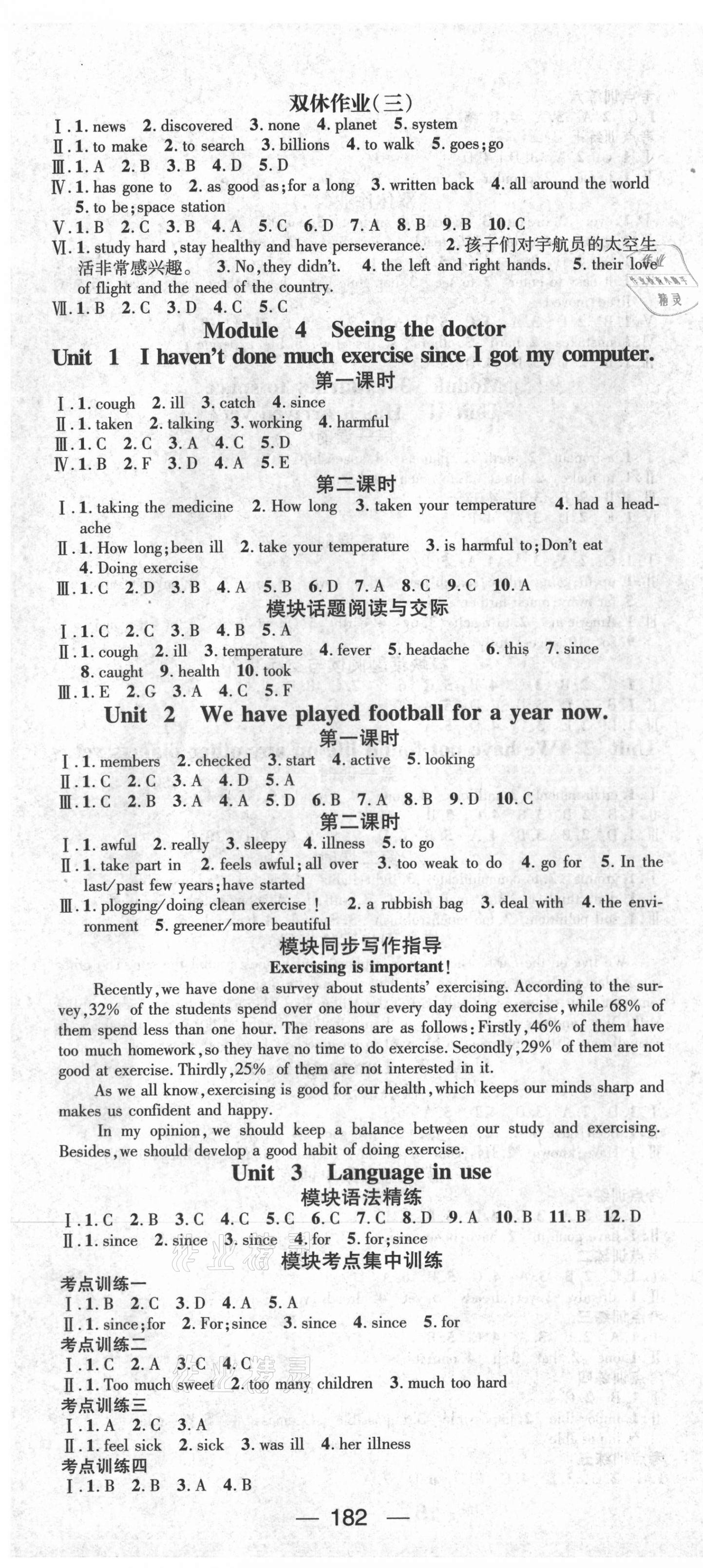 2021年精英新課堂八年級(jí)英語下冊(cè)外研版Ⅰ 第4頁