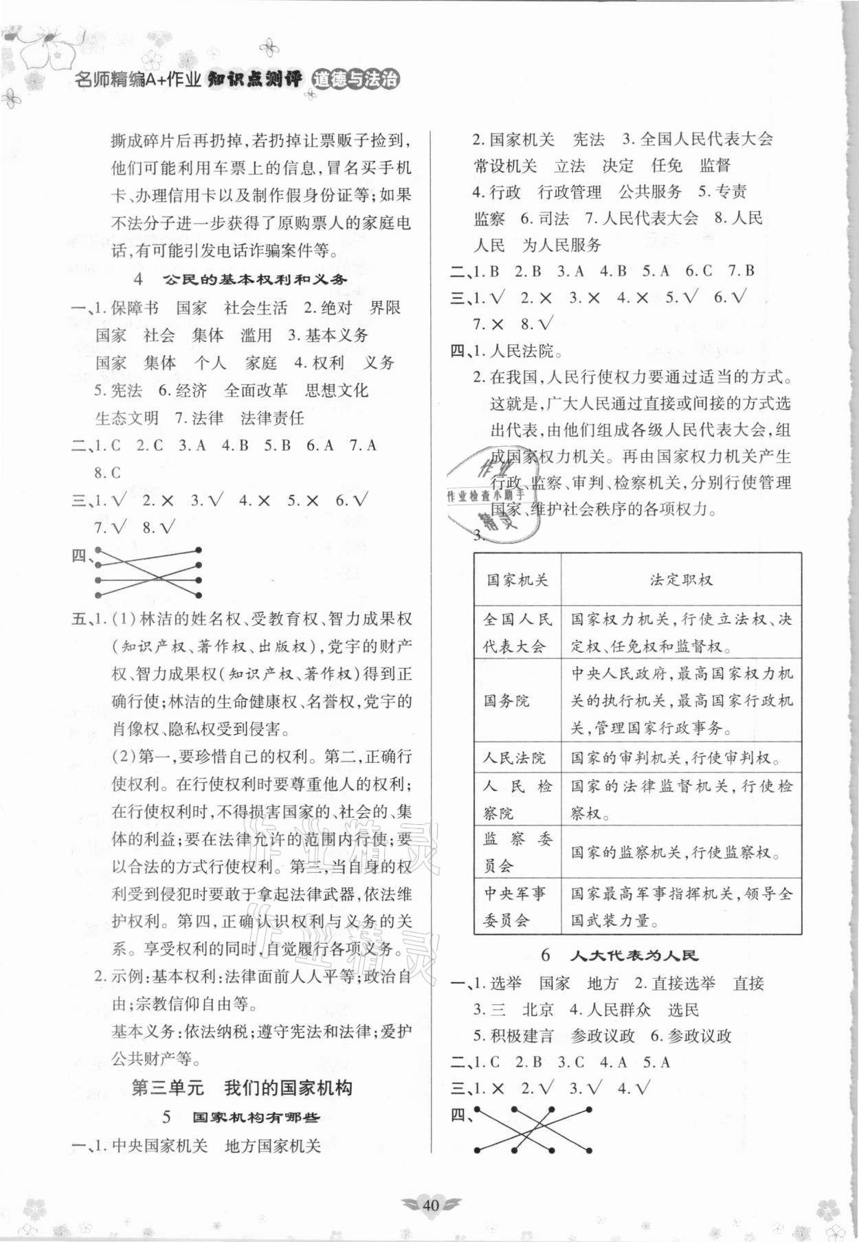 2020年名師精編A+作業(yè)六年級(jí)道德與法治上冊(cè)人教版 參考答案第2頁