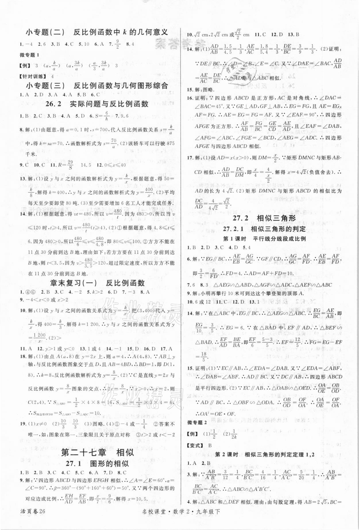 2021年名校課堂九年級(jí)數(shù)學(xué)2下冊人教版福建專版 第2頁