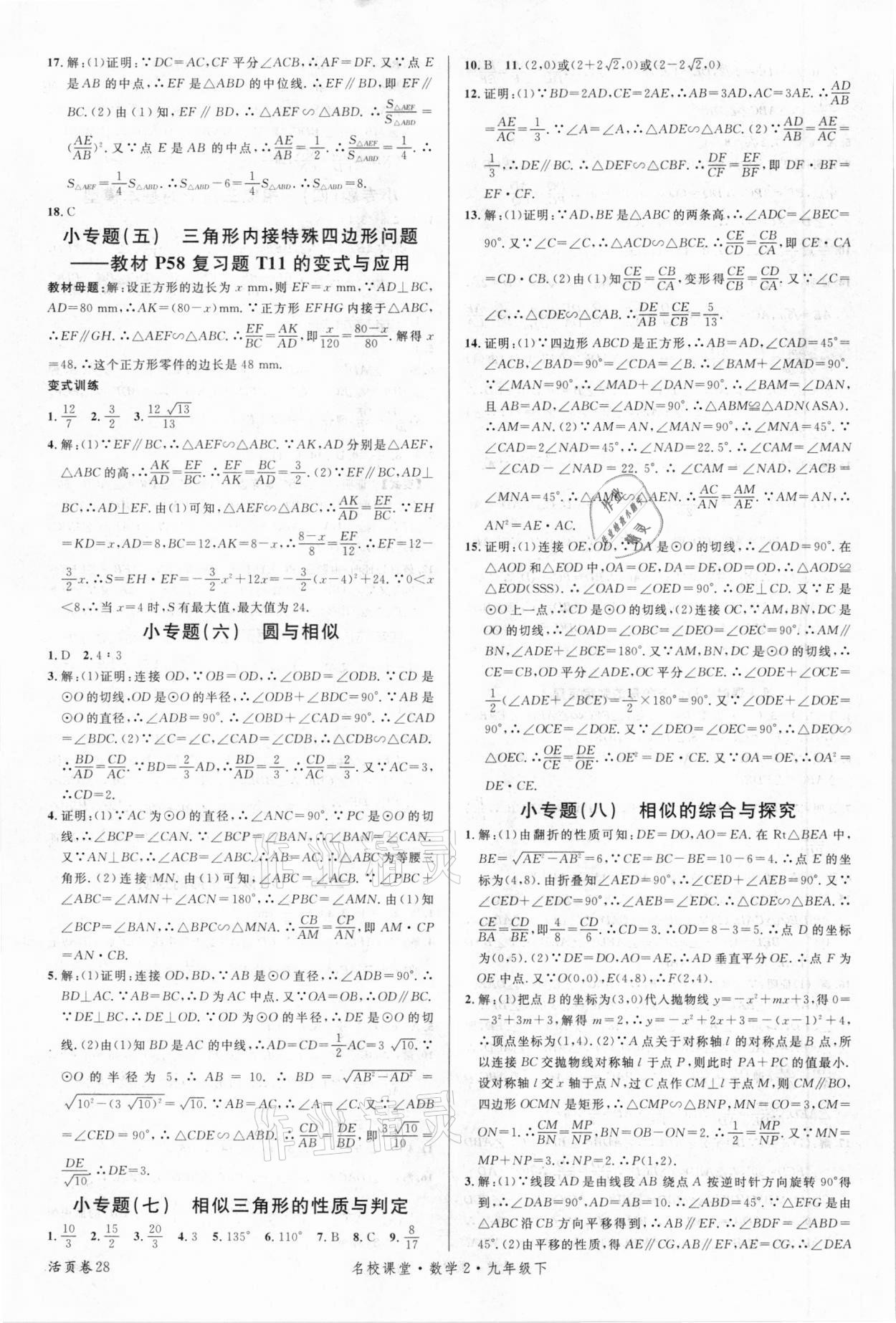 2021年名校课堂九年级数学2下册人教版福建专版 第4页