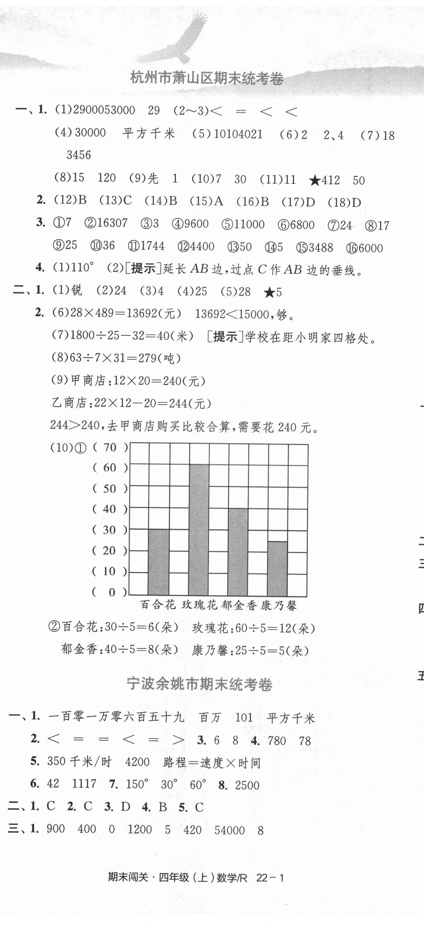 2020年期末闖關各地期末試卷精選四年級數(shù)學上冊人教版浙江專版 第2頁