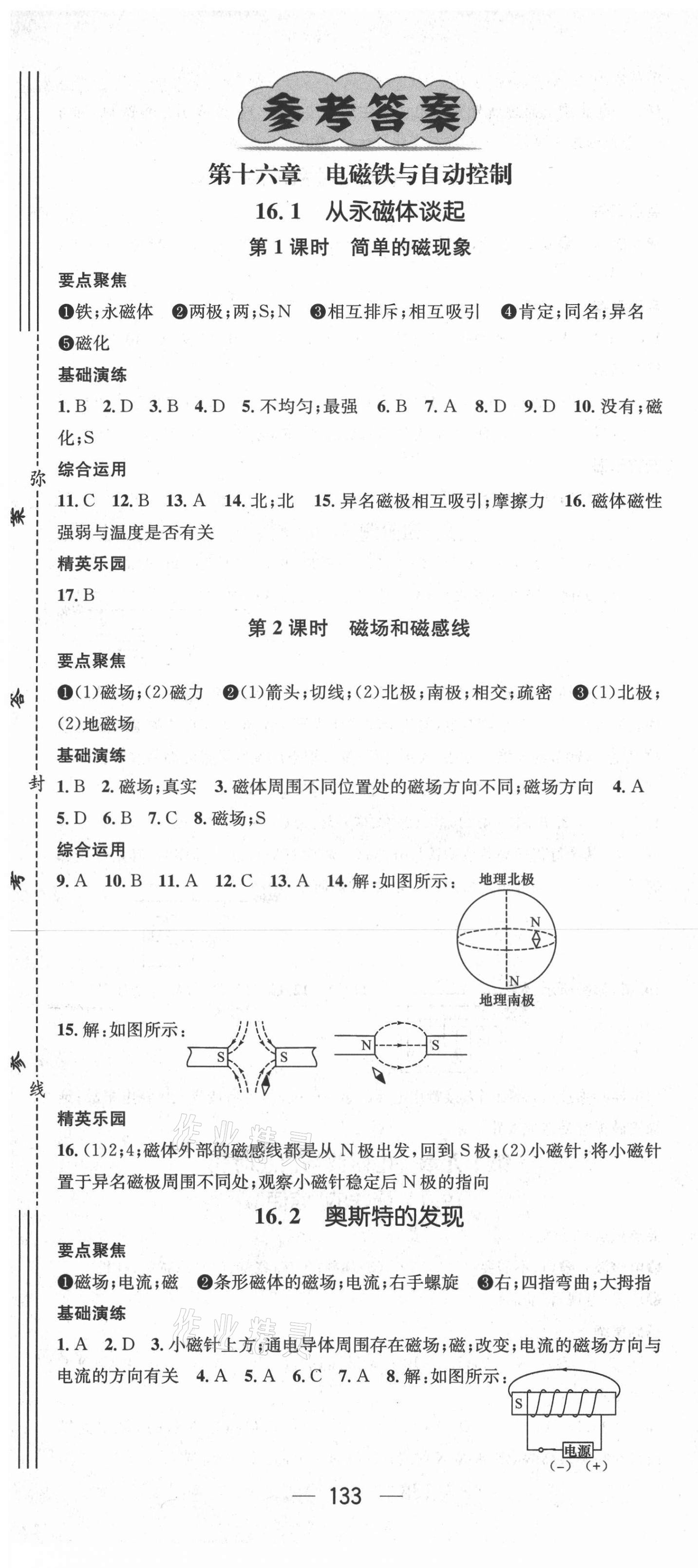 2021年精英新課堂九年級物理下冊滬粵版 第1頁