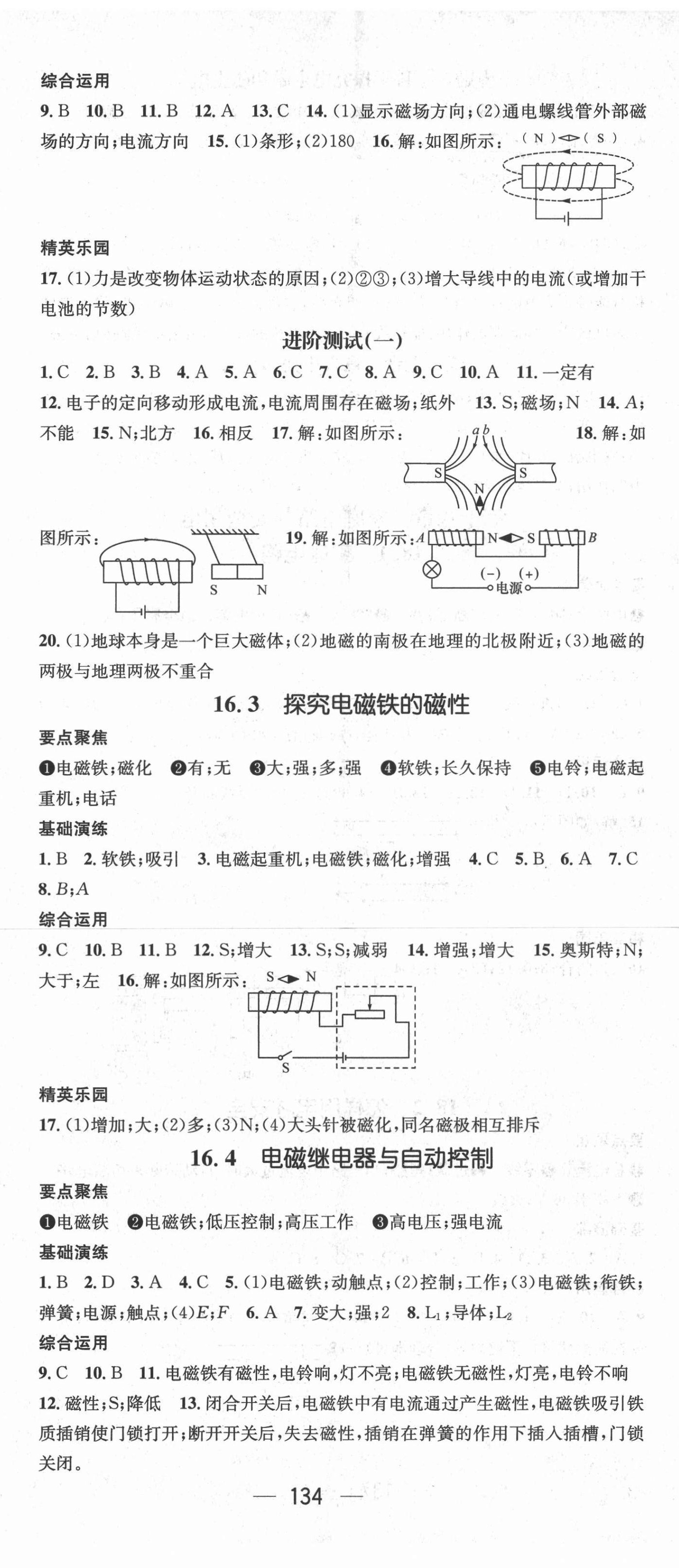 2021年精英新課堂九年級物理下冊滬粵版 第2頁