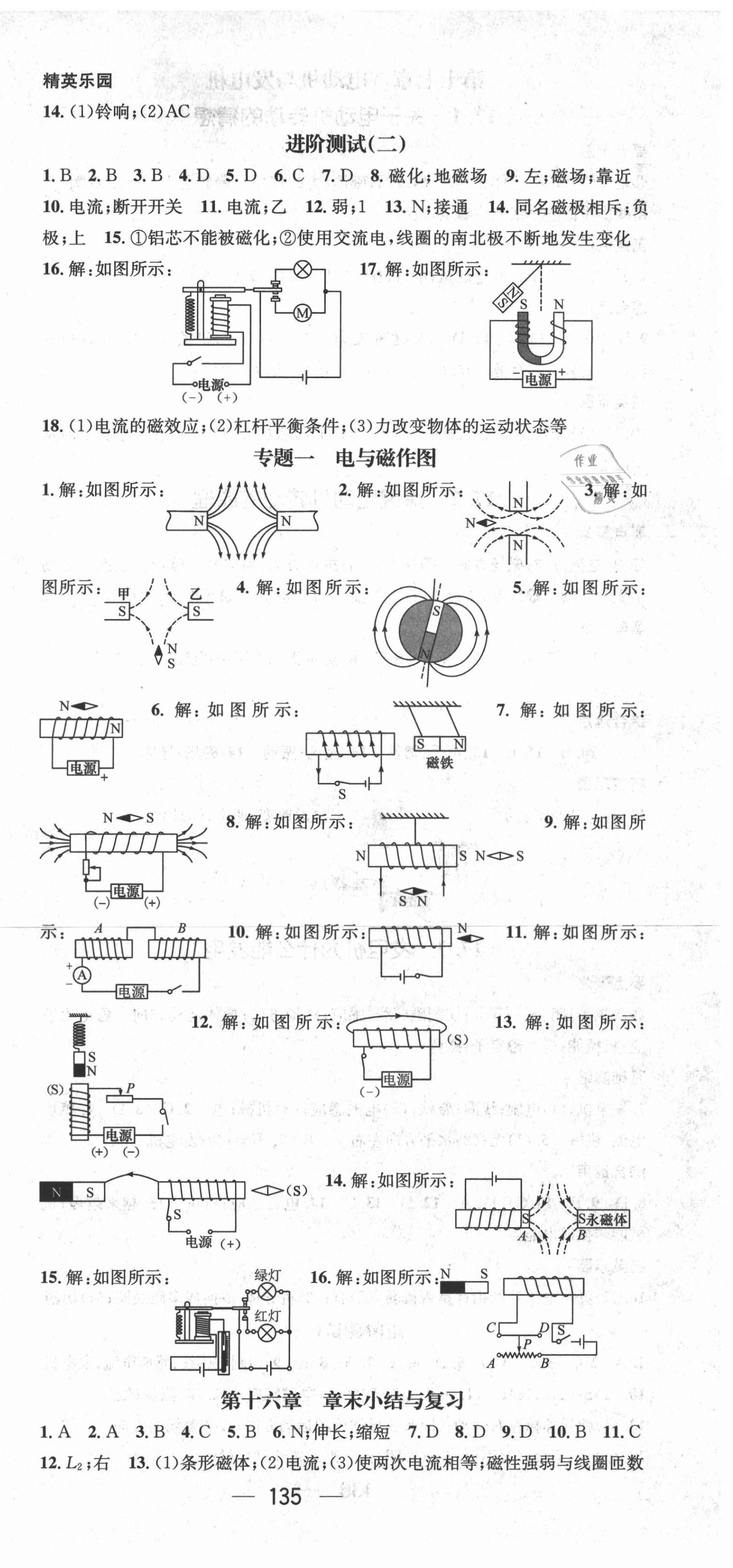 2021年精英新課堂九年級(jí)物理下冊(cè)滬粵版 第3頁(yè)