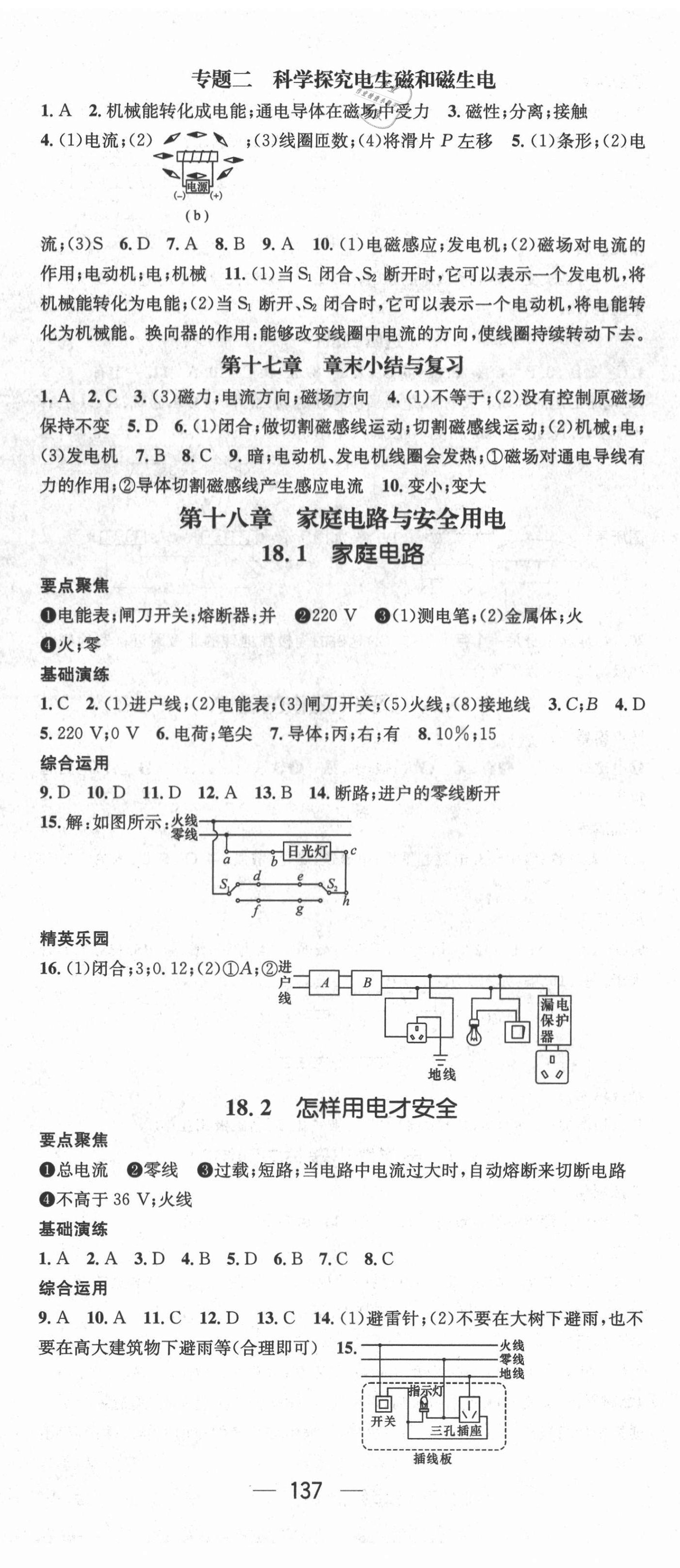 2021年精英新課堂九年級物理下冊滬粵版 第5頁