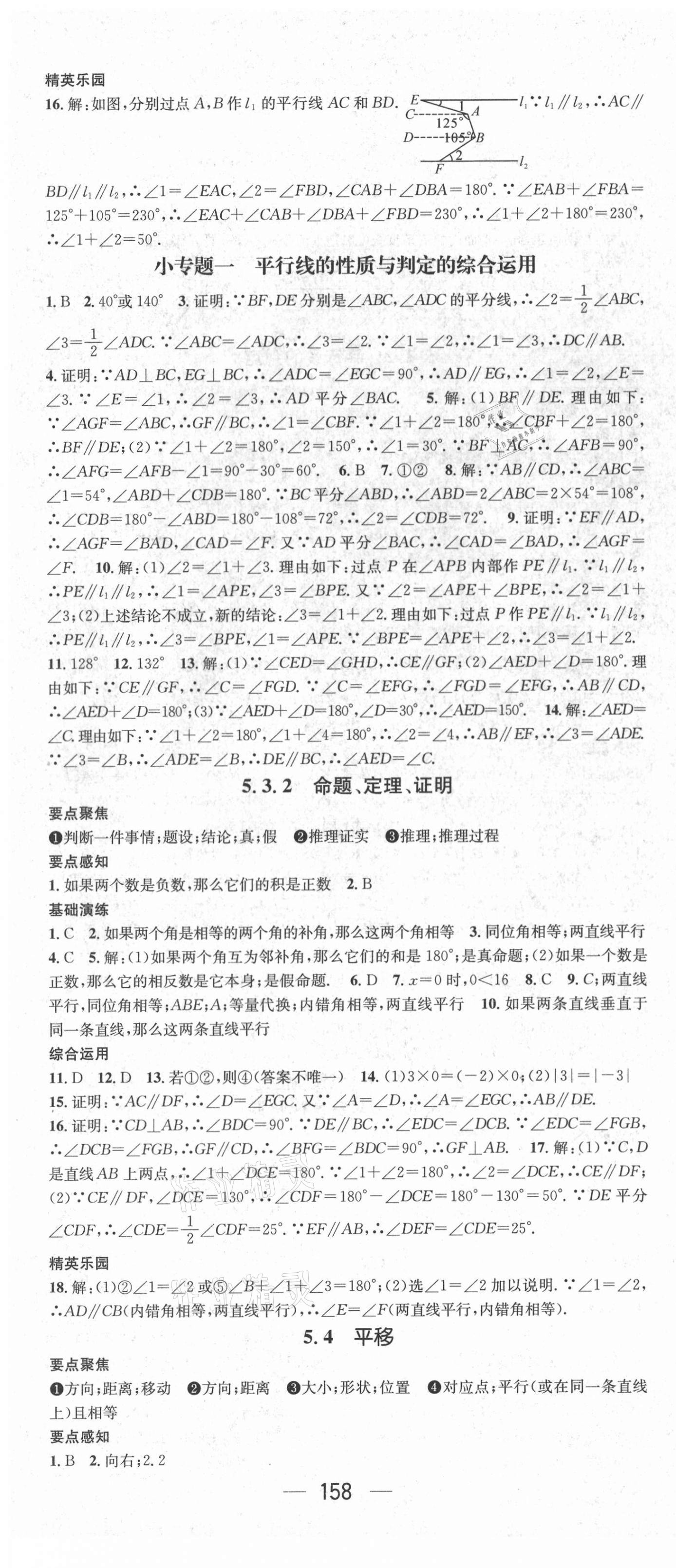 2021年精英新课堂七年级数学下册人教版 第4页